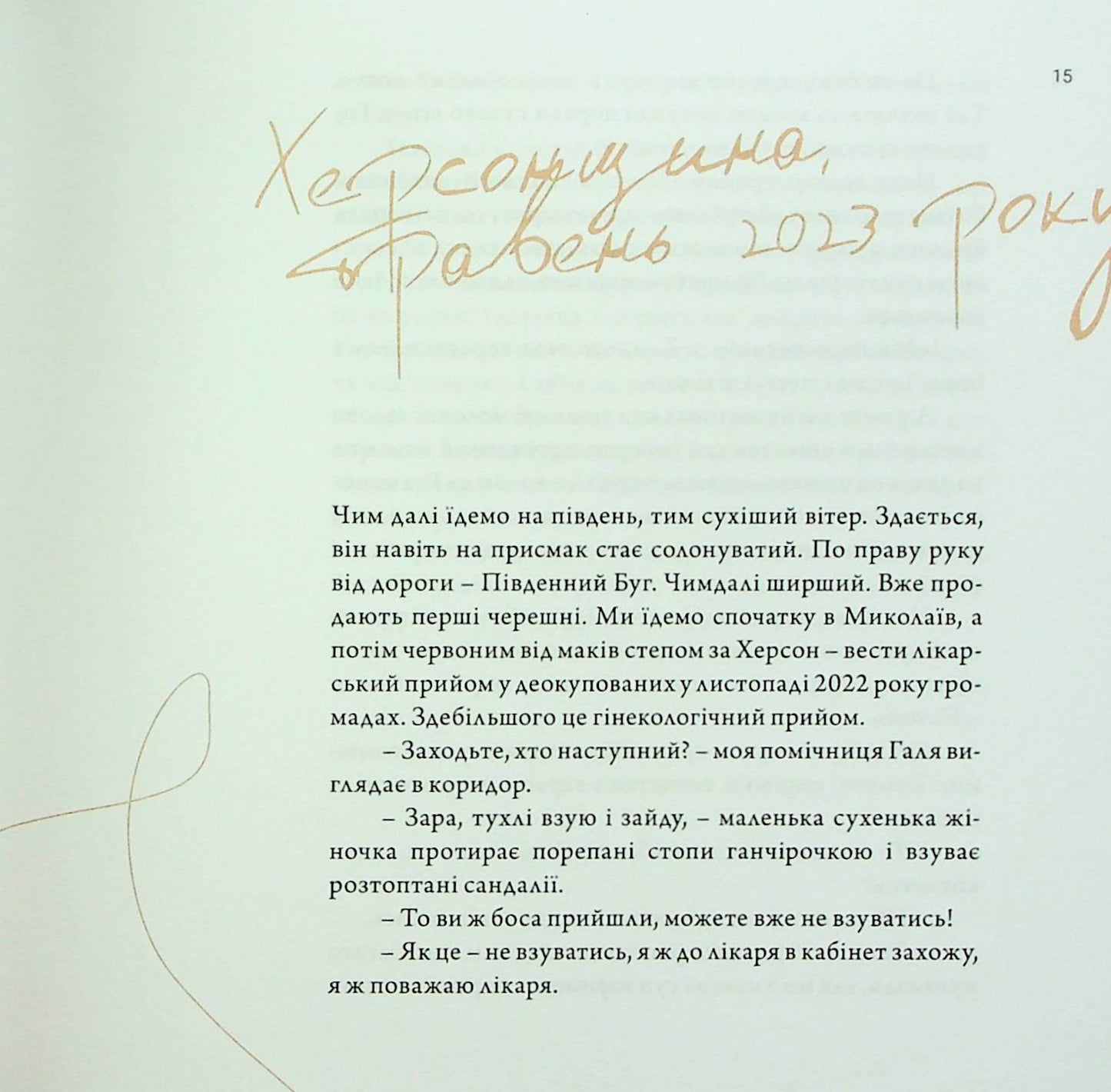 Книга Жінка.юа. Наталія Лелюх