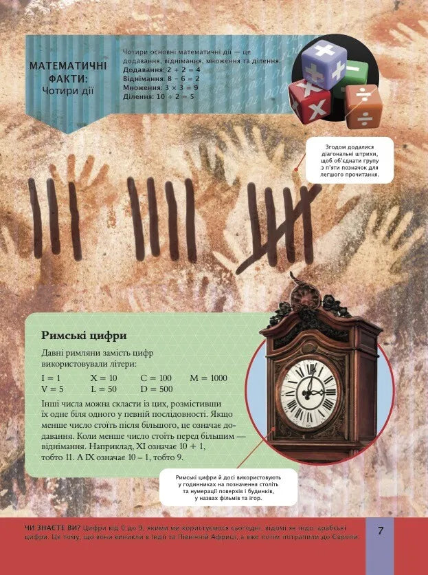 Дитяча енциклопедія математики. Тім Коллінз
