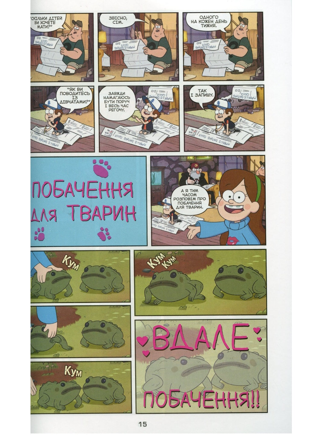 Таємниці Гравіті Фолз! Міні-епізоди. Комікси