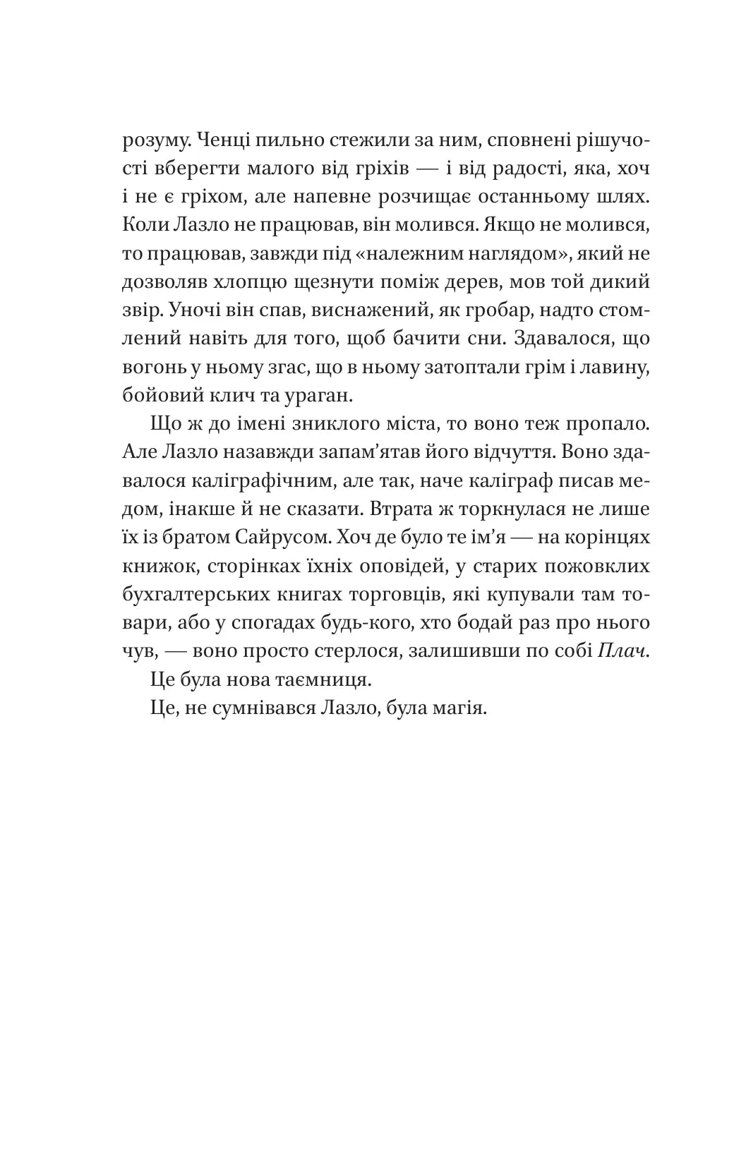 Мрійник Стрендж. Лейні Тейлор. Бестселер The New York Times