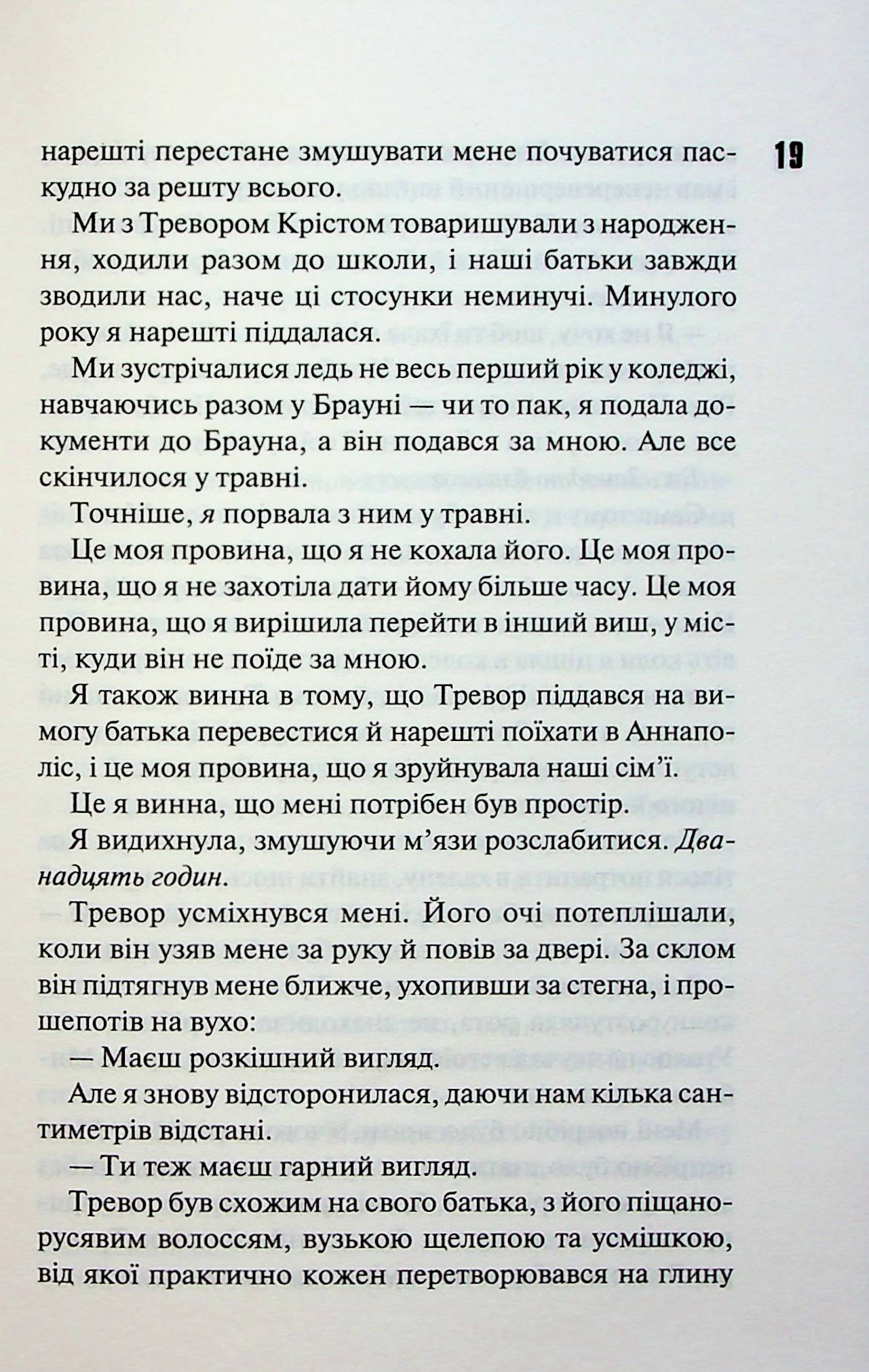 Диявольська ніч. Книга 1. Зіпсований. Пенелопа Дуглас