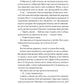Прислухайся до брехні. Емі Тінтера