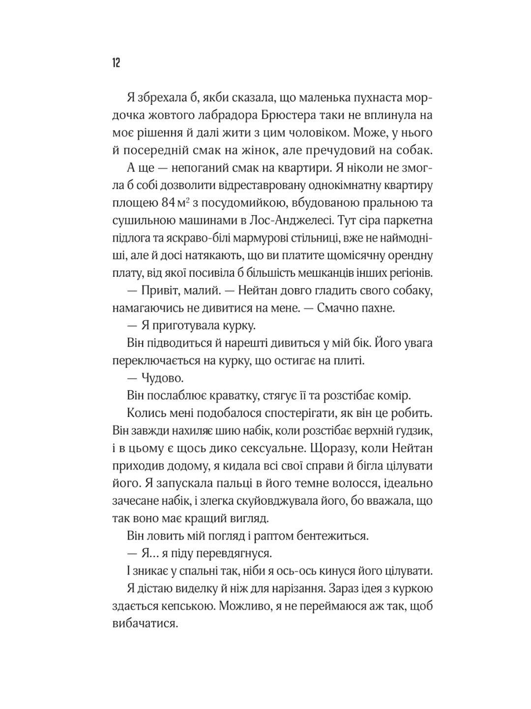 Прислухайся до брехні. Емі Тінтера