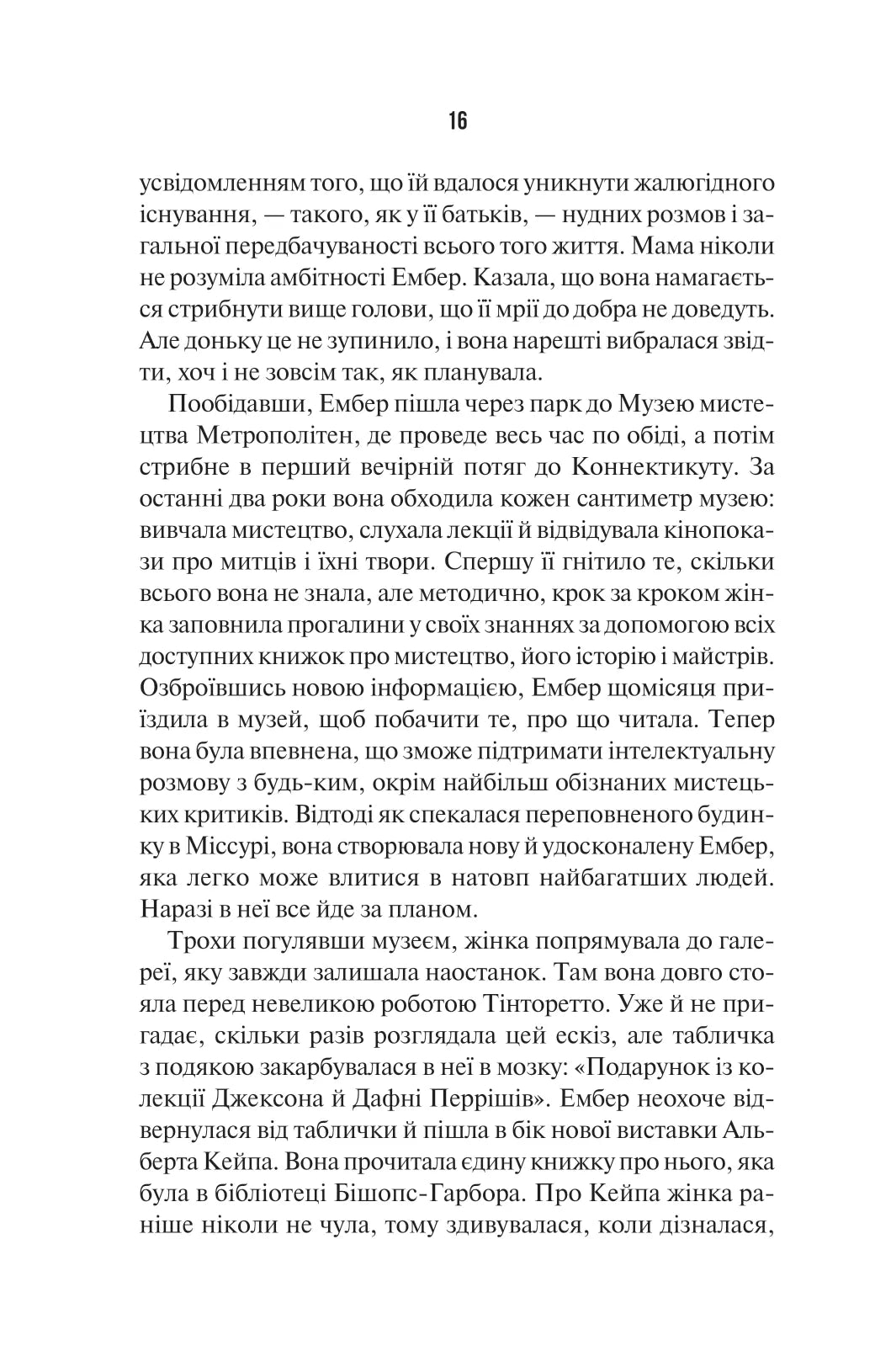 Остання місис Перріш. Лів Константін