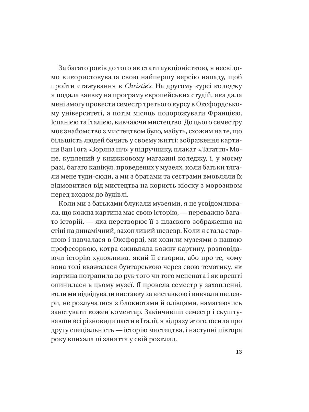 Найвпливовіша жінка в кімнаті — це ви. Лідія Фене