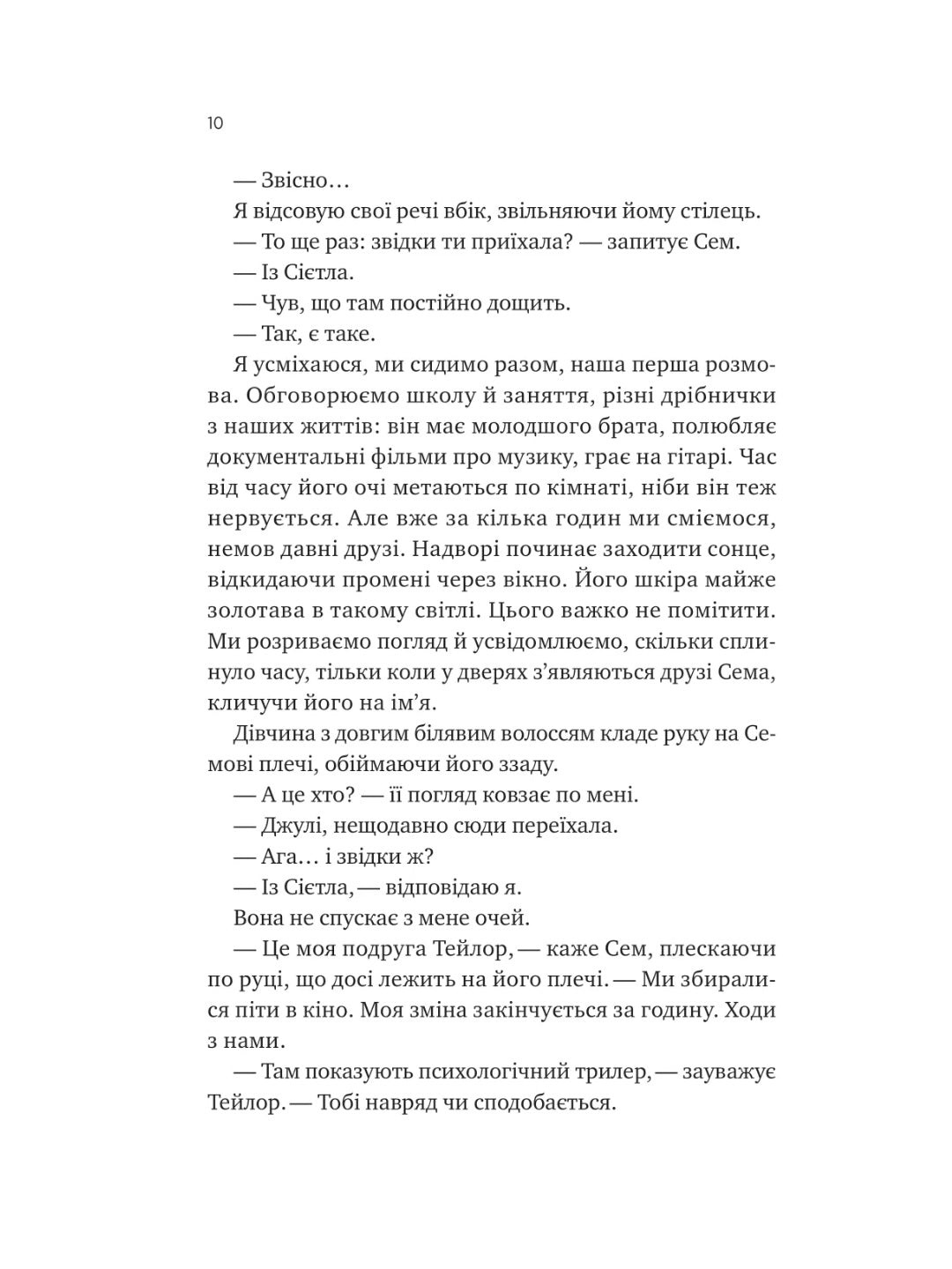 Сем на зв'язку. Дастін Тао