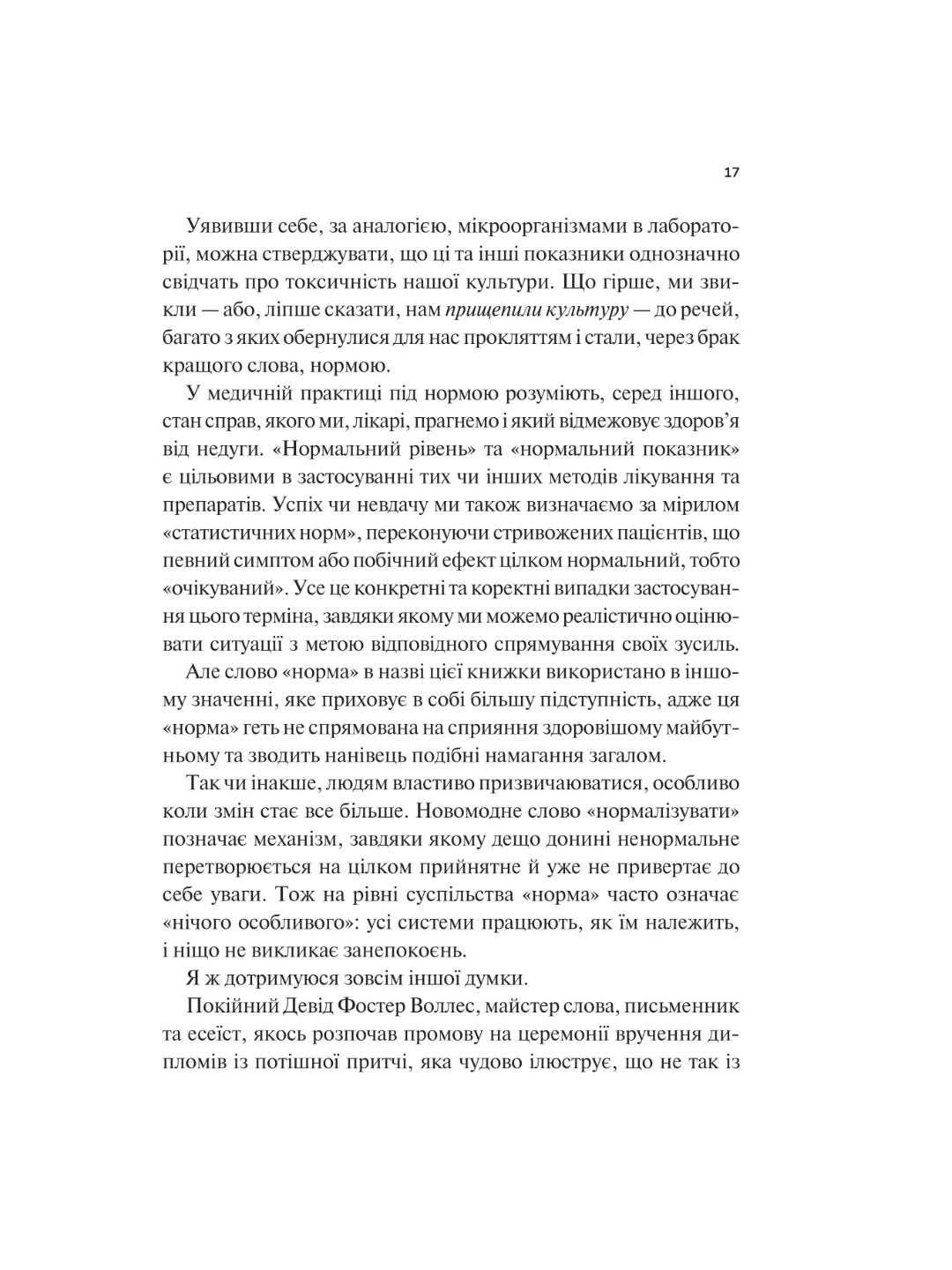 Міф про норму. Габор Мате, Деніел Мате