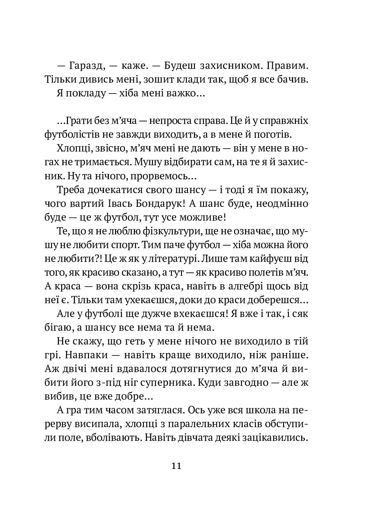 Усі пригоди Бурундука. Iван Андрусяк