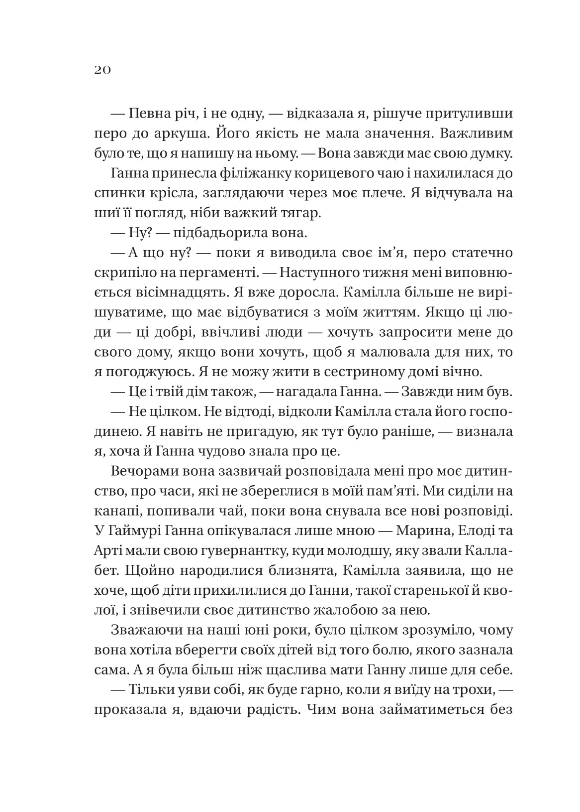 Дім рослин і руїн. Сестри солі. Ерін А. Крейг. Бестселер The New York Times