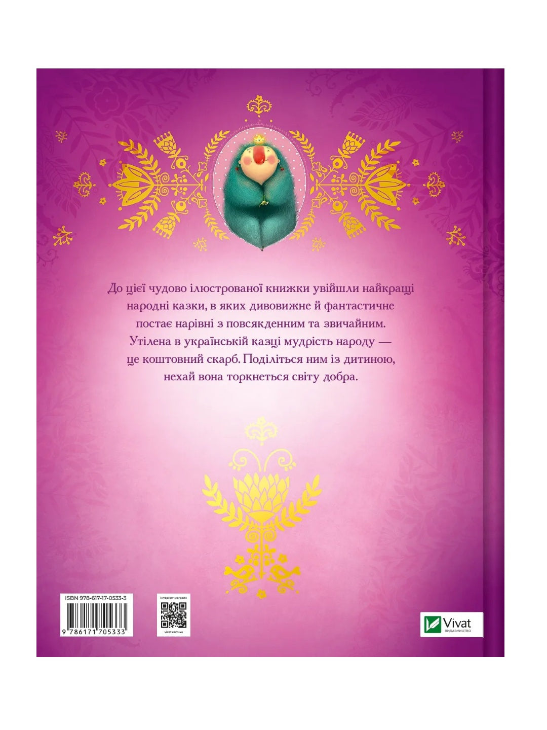 Українські казки