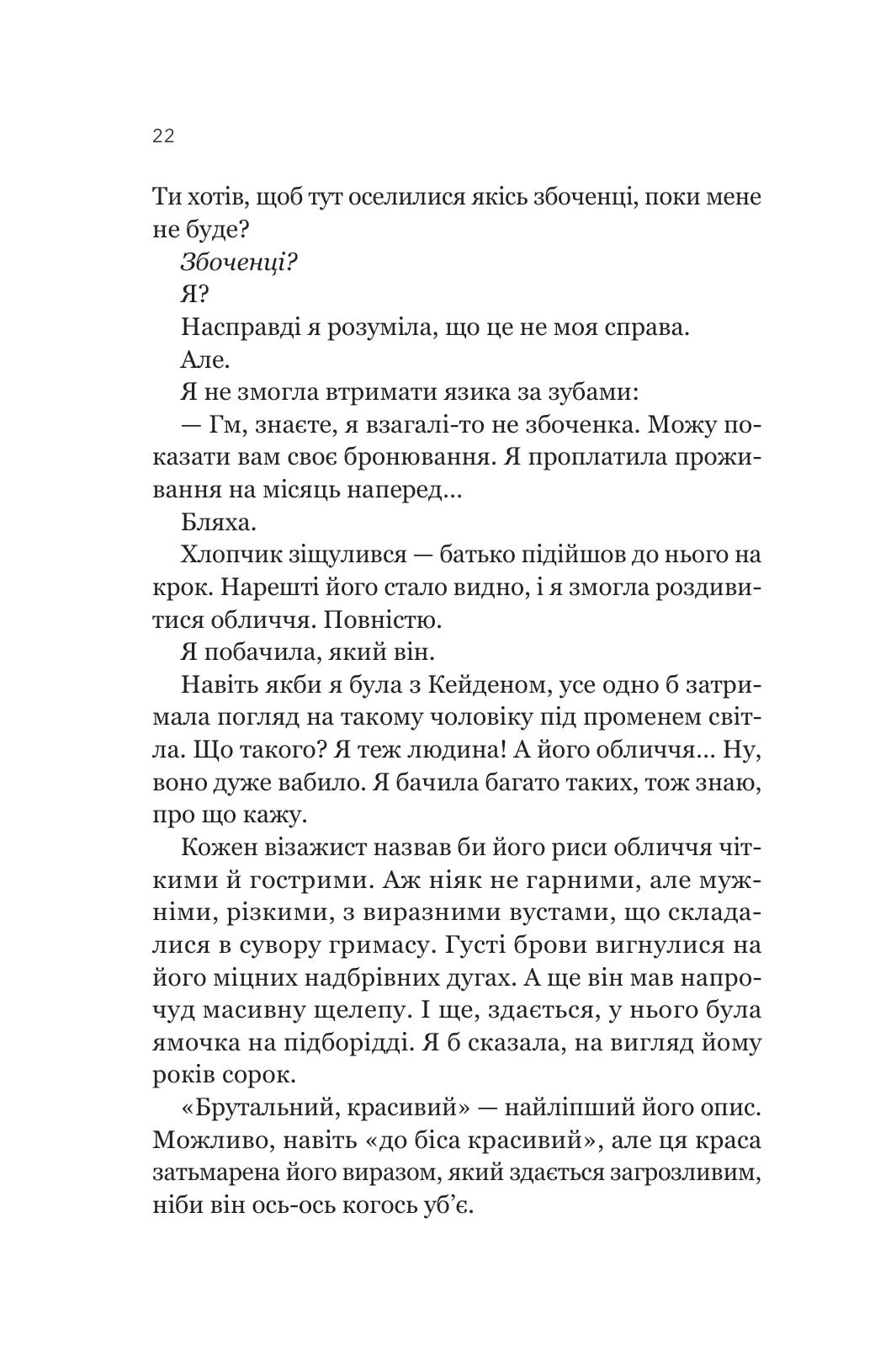 Усі шляхи ведуть до тебе. Маріана Запата