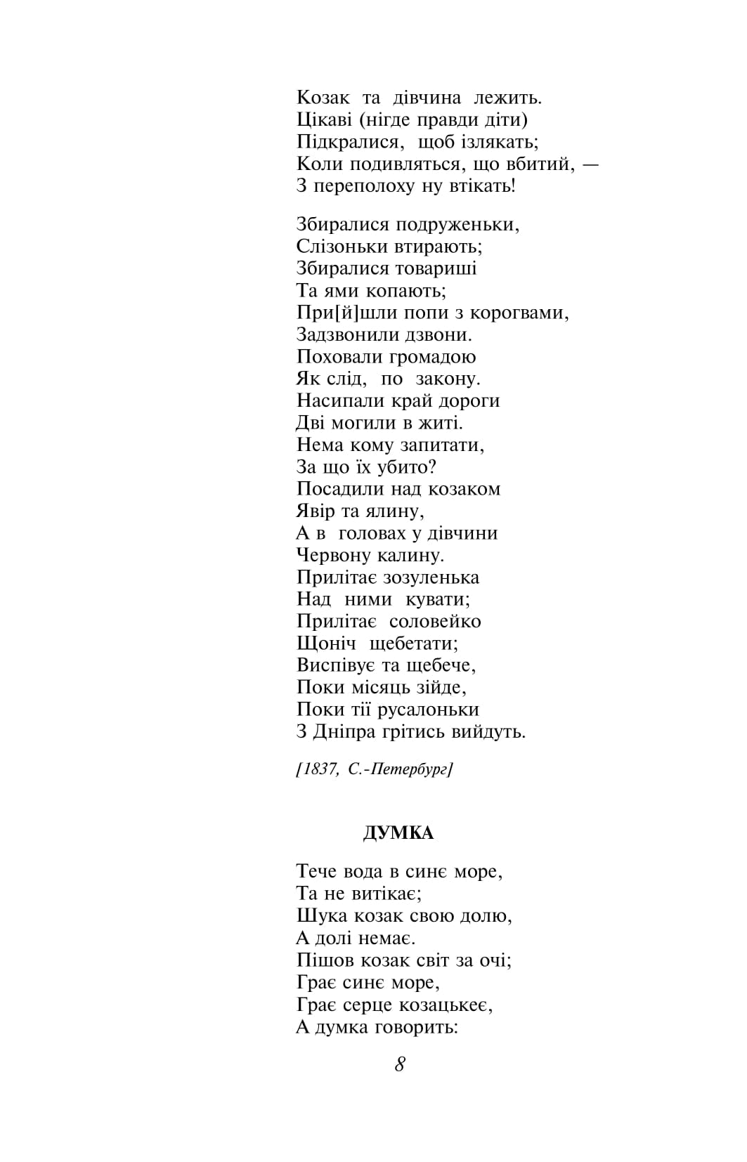 Малий Кобзар. Тарас Шевченко