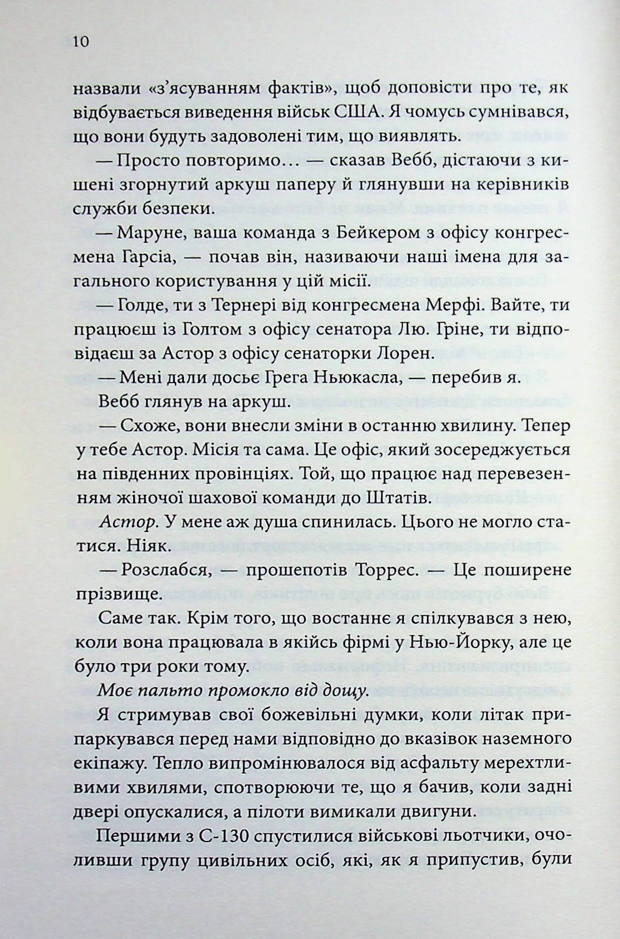 Якщо це станеться. Ребекка Яррос