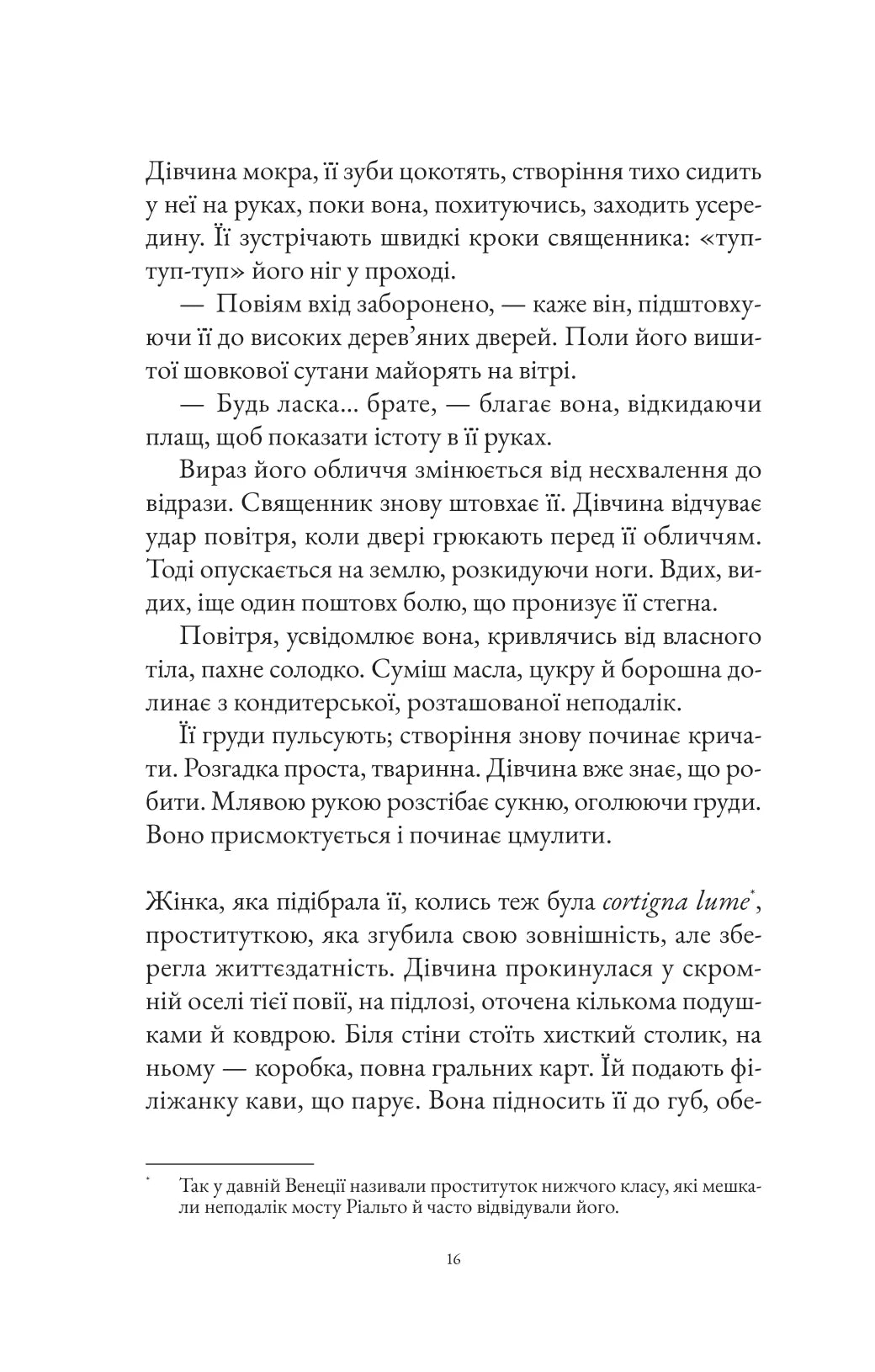 Інструменталістка. Гаррієт Констебл
