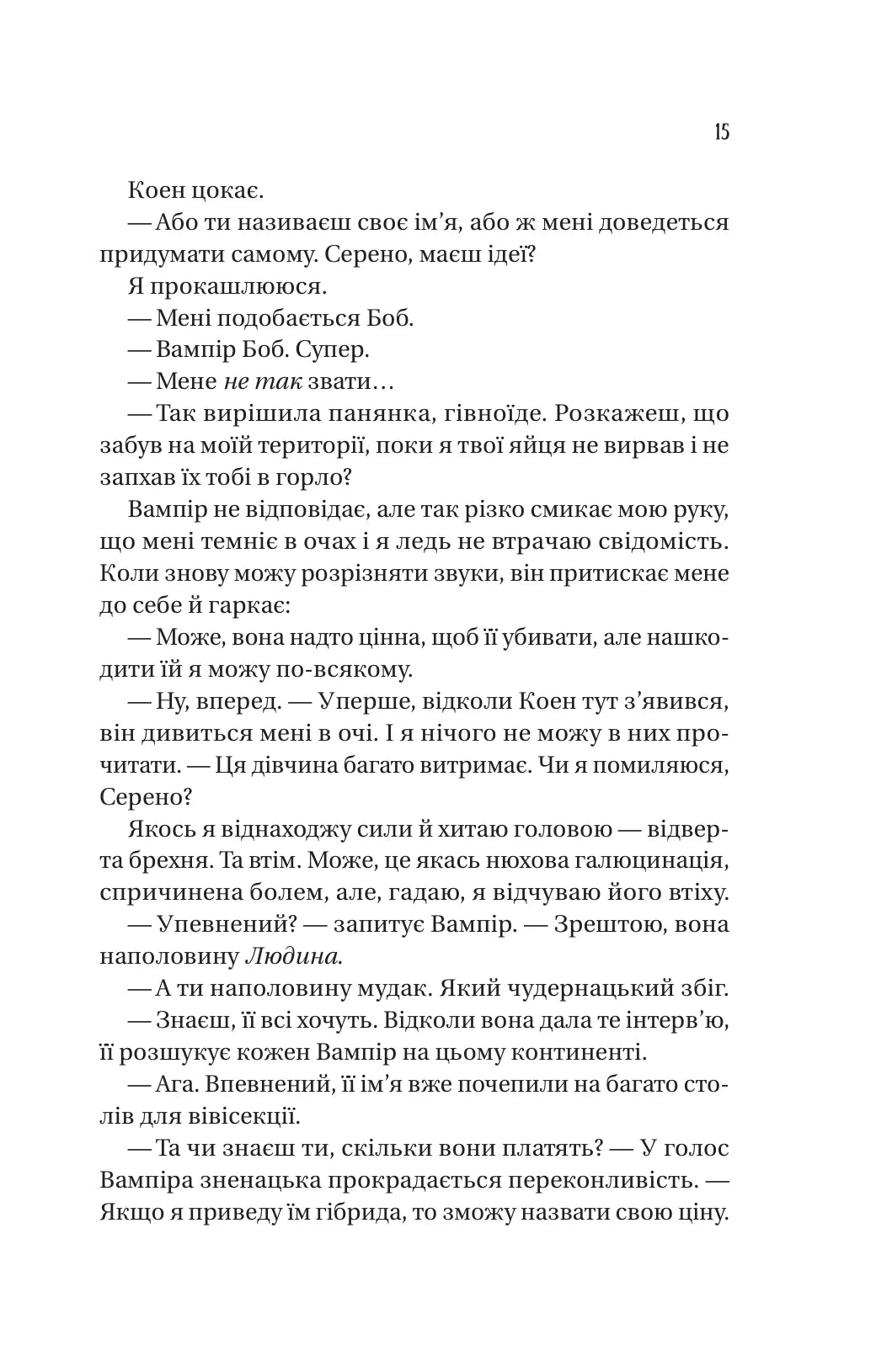 Обранка. Алі Гейзелвуд. Бестселер The New York Times