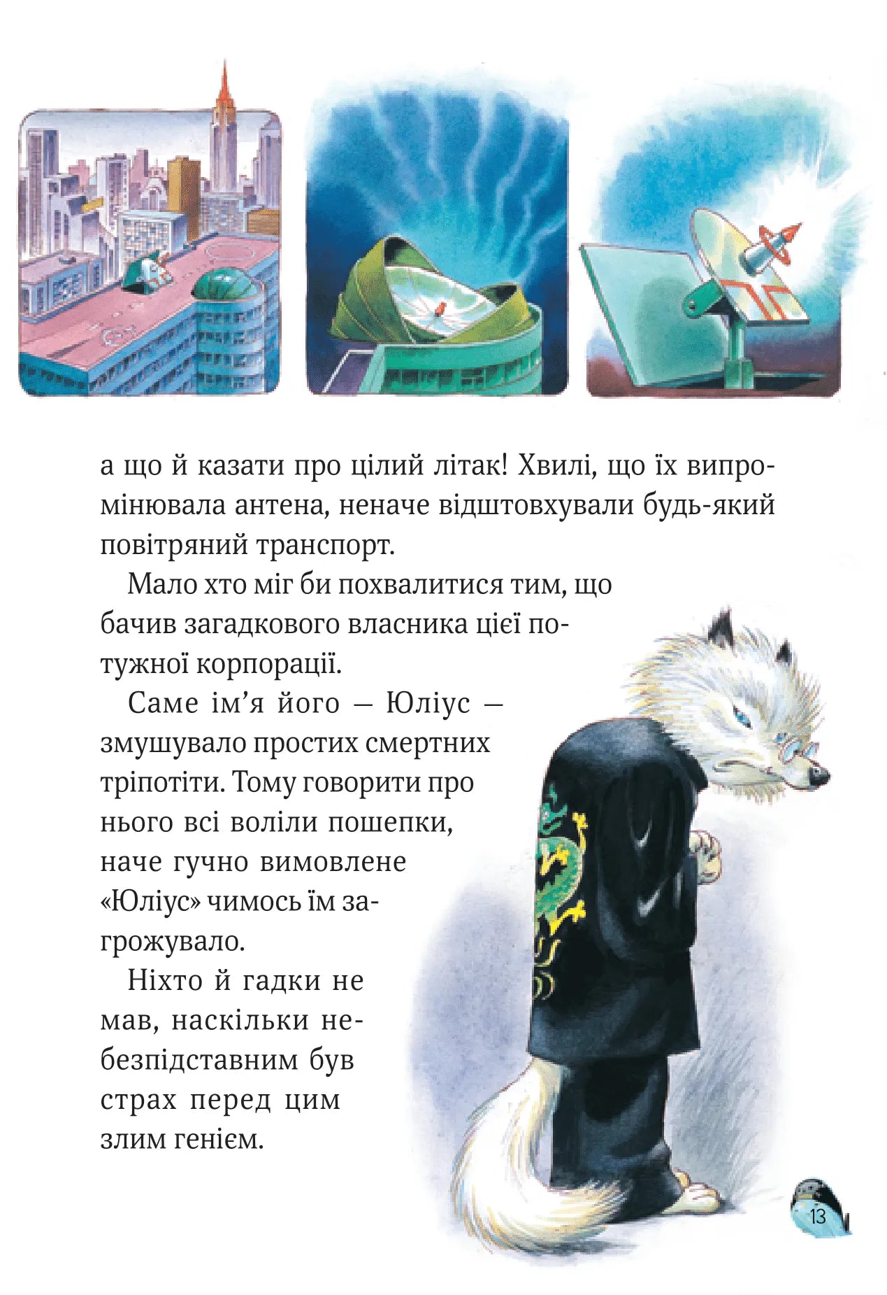 Захопливі історії Тоні Вульфа. Анналіза Лей