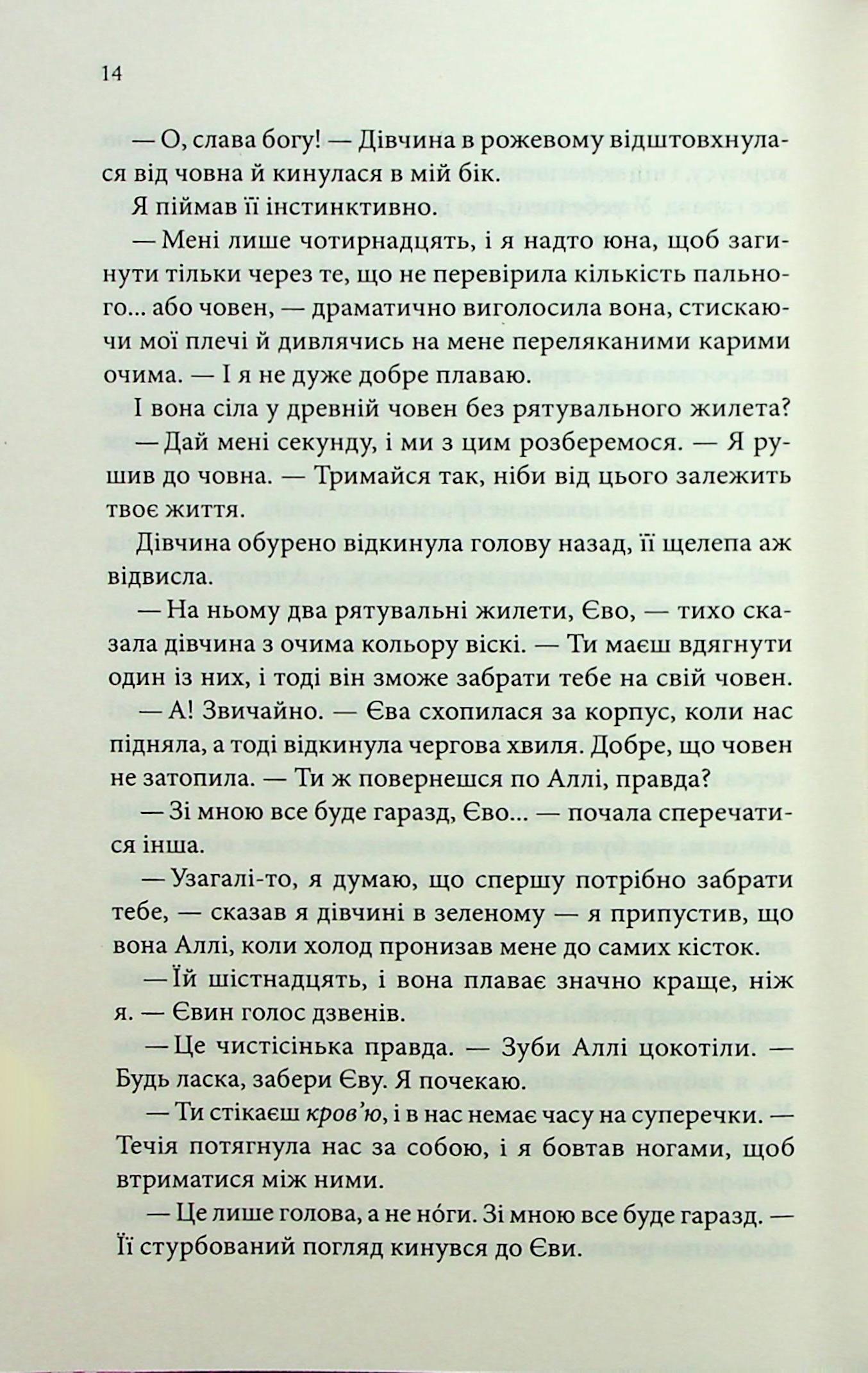 Варіація. Ребекка Яррос