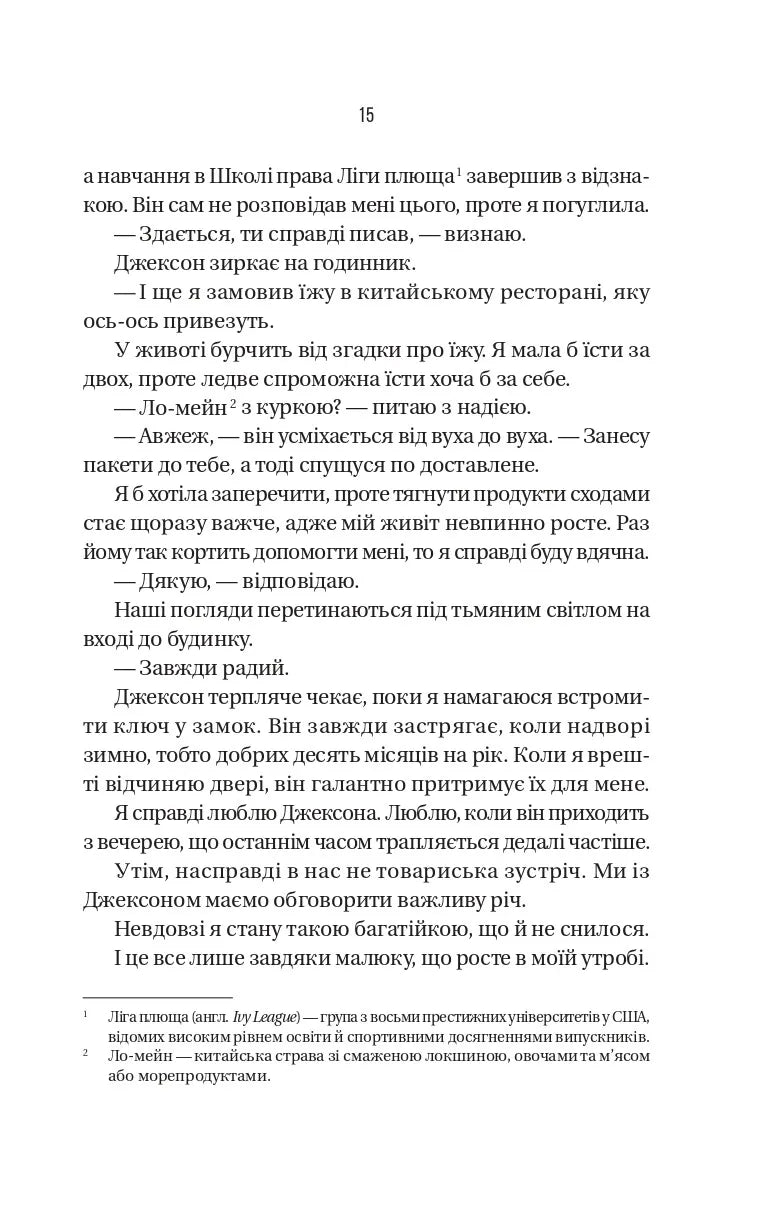 Буря. Фріда Мак-Фадден