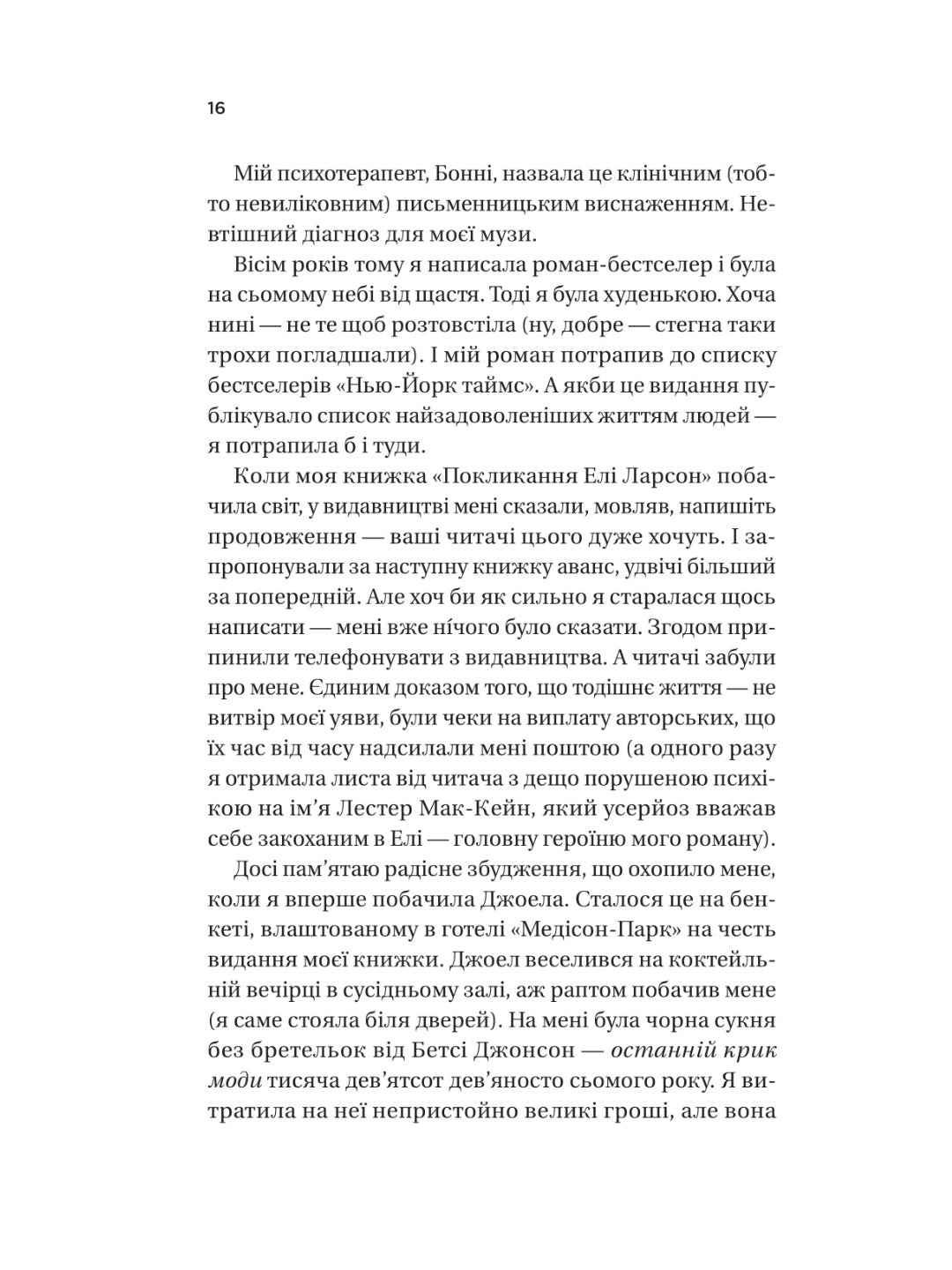 Фіалки в березні. Сара Джіо