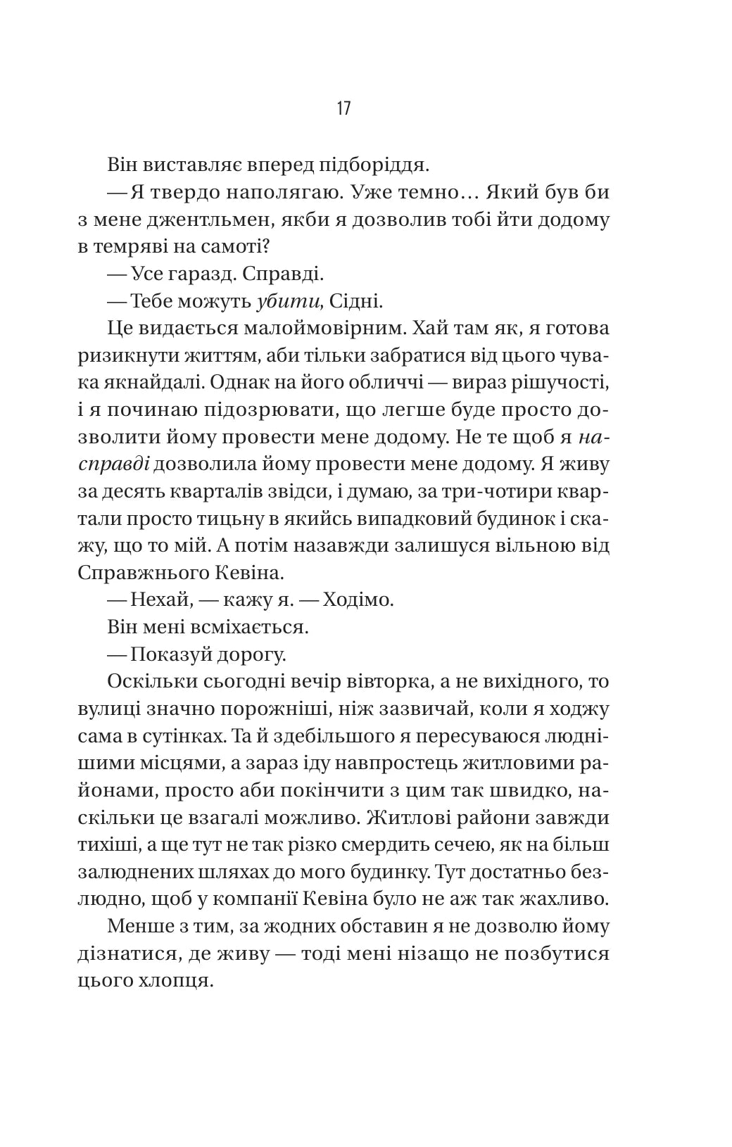 Бойфренд. Фріда Мак-Фадден