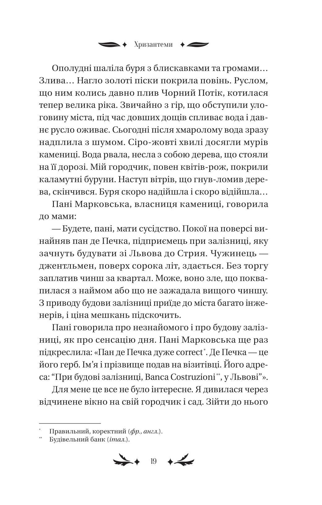 Хризантеми. Уляна Кравченко. Vivat класика