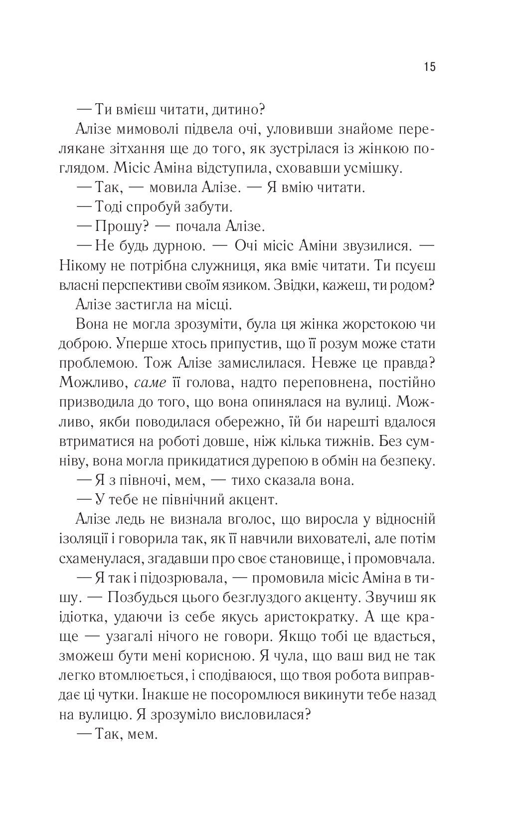 Це зіткане королівство. Книга 1. Таґере Мафі. Бестселер The New York Times