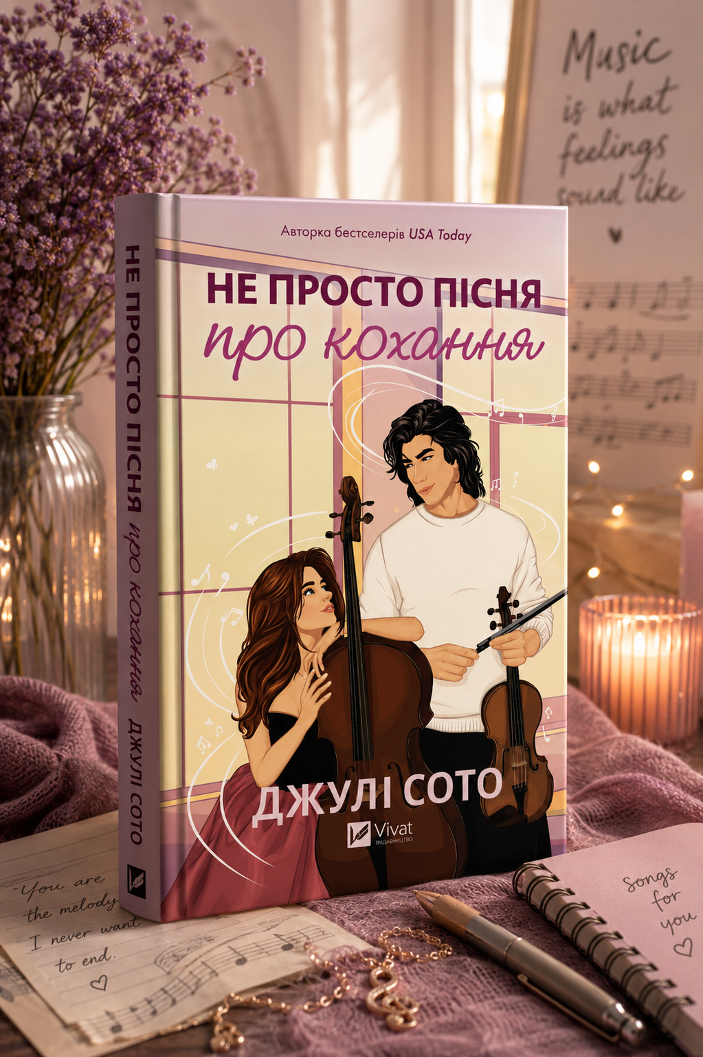 Не просто пісня про кохання. Джулі Сото