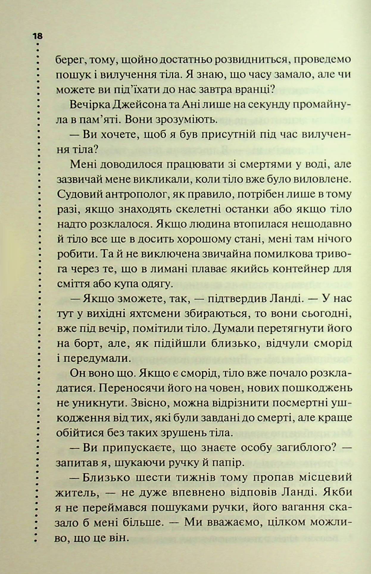Невгамовні мерці. П'яте розслідування. Саймон Бекетт