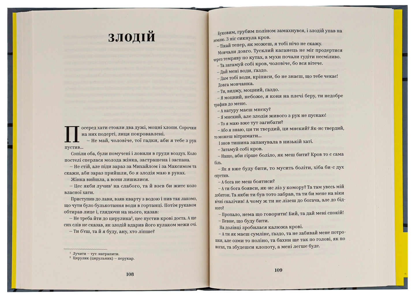 Василь Стефаник. Вибрані твори. Василь Стефаник