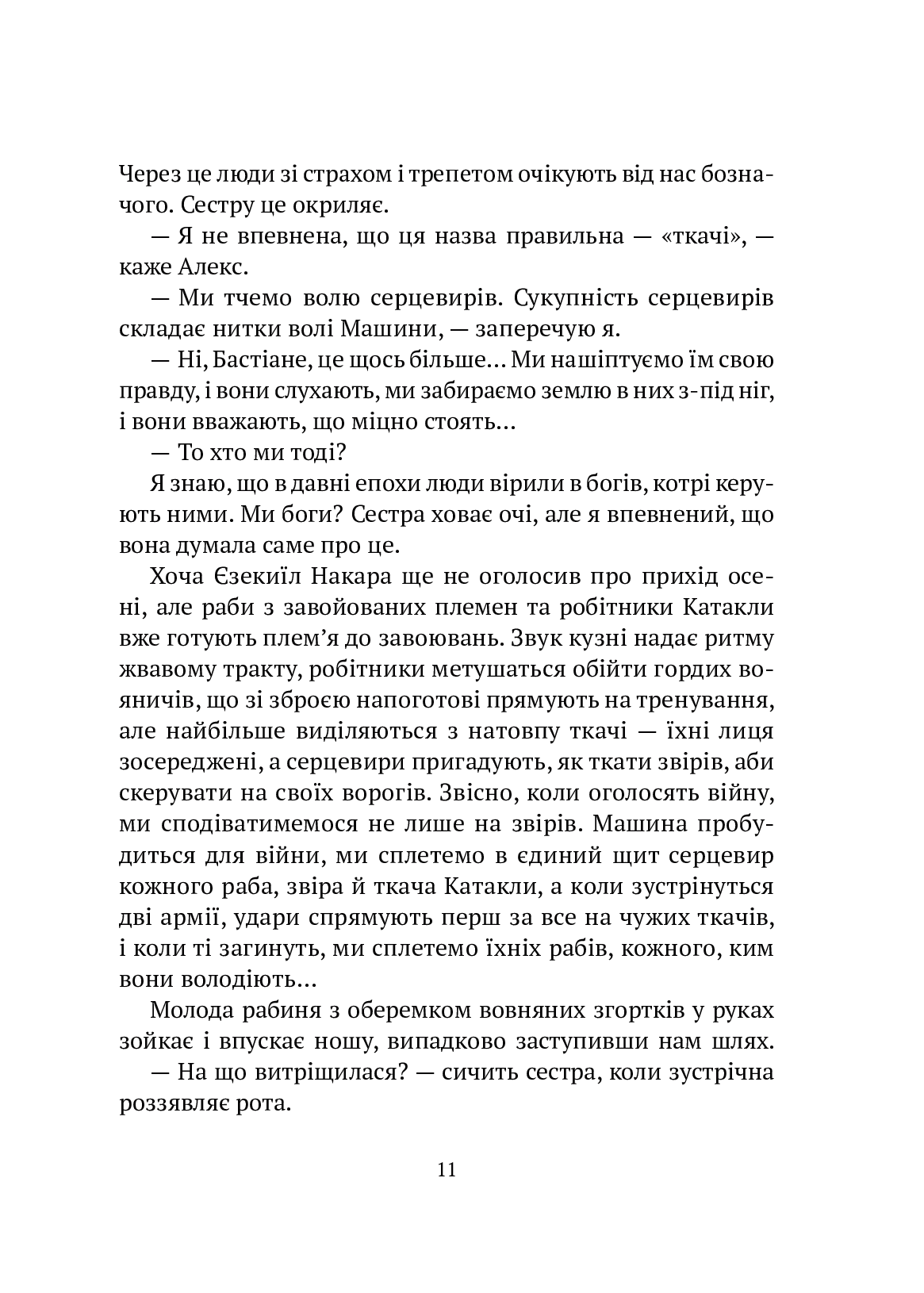 Машина. Дарія Піскозуб