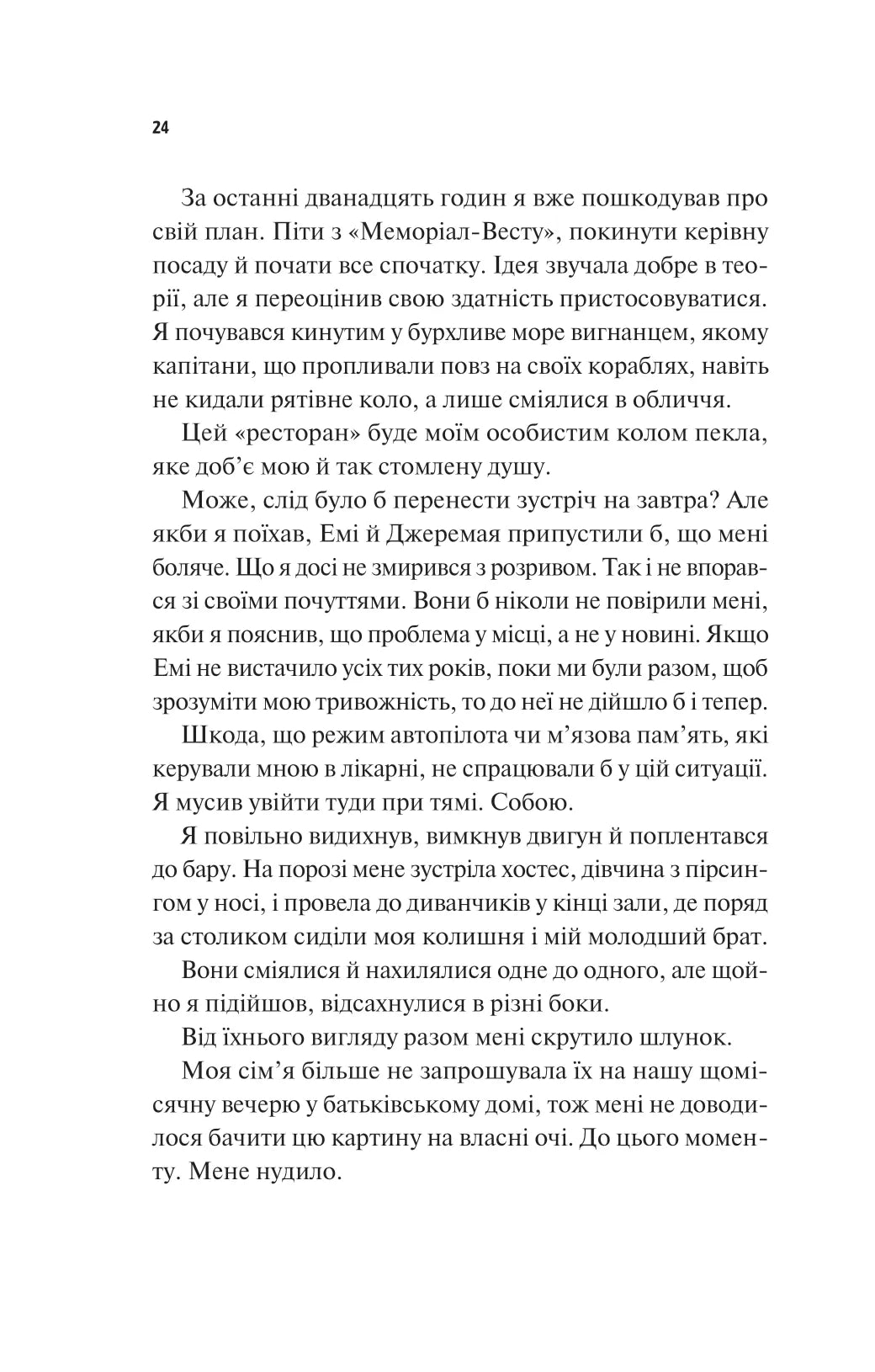 Щиро твій. Еббі Хіменес