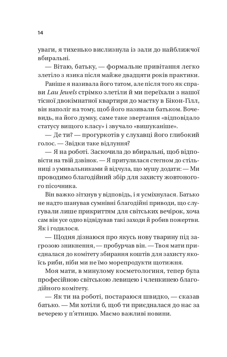 Король гніву. Ана Хван