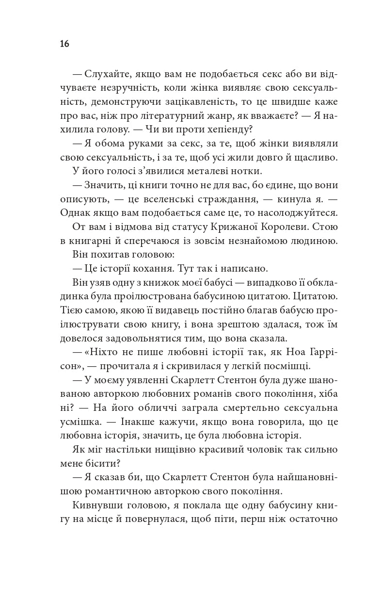 Незавершені справи. Ребекка Яррос