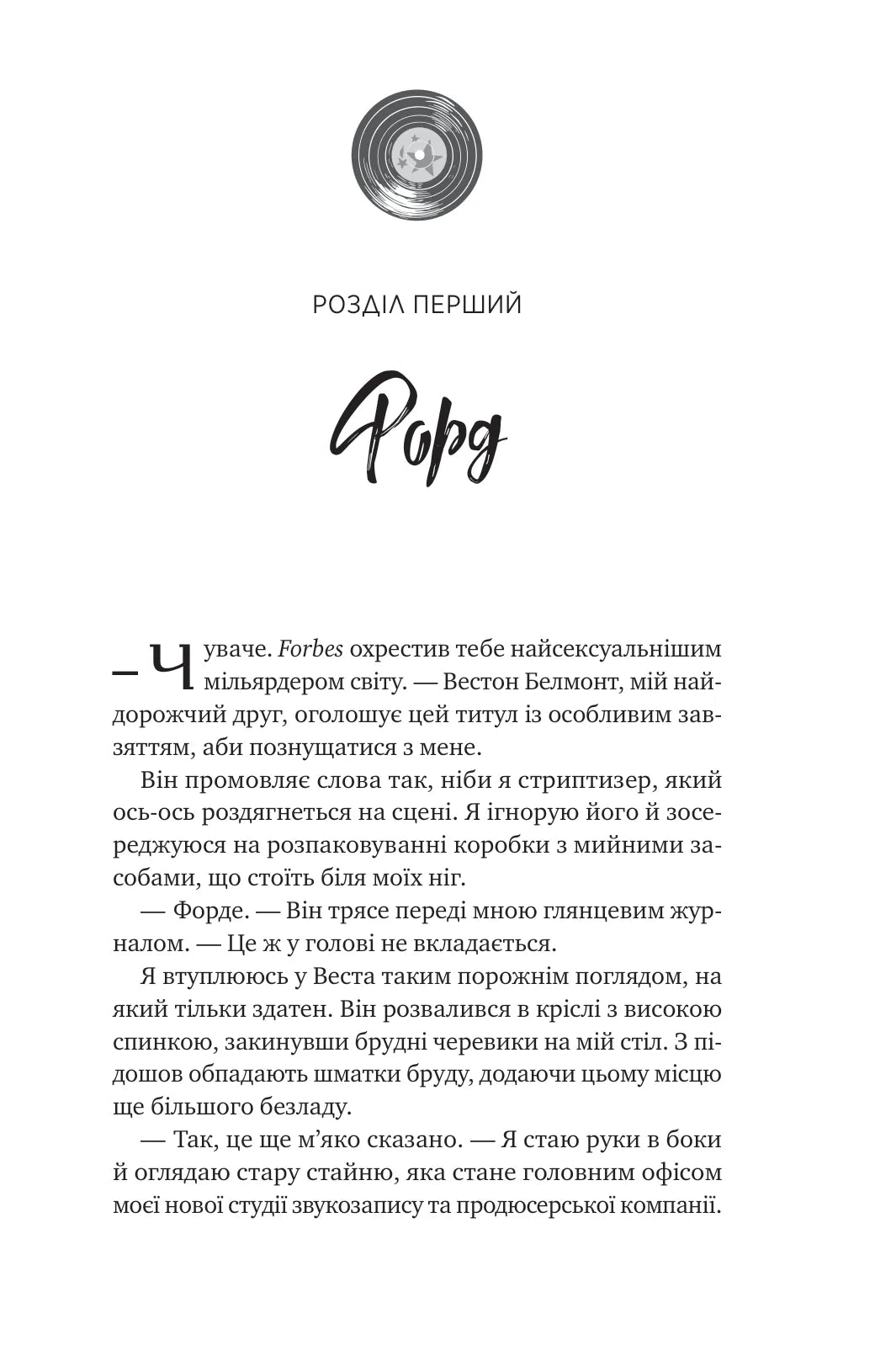 Шалене кохання. Елсі Сілвер