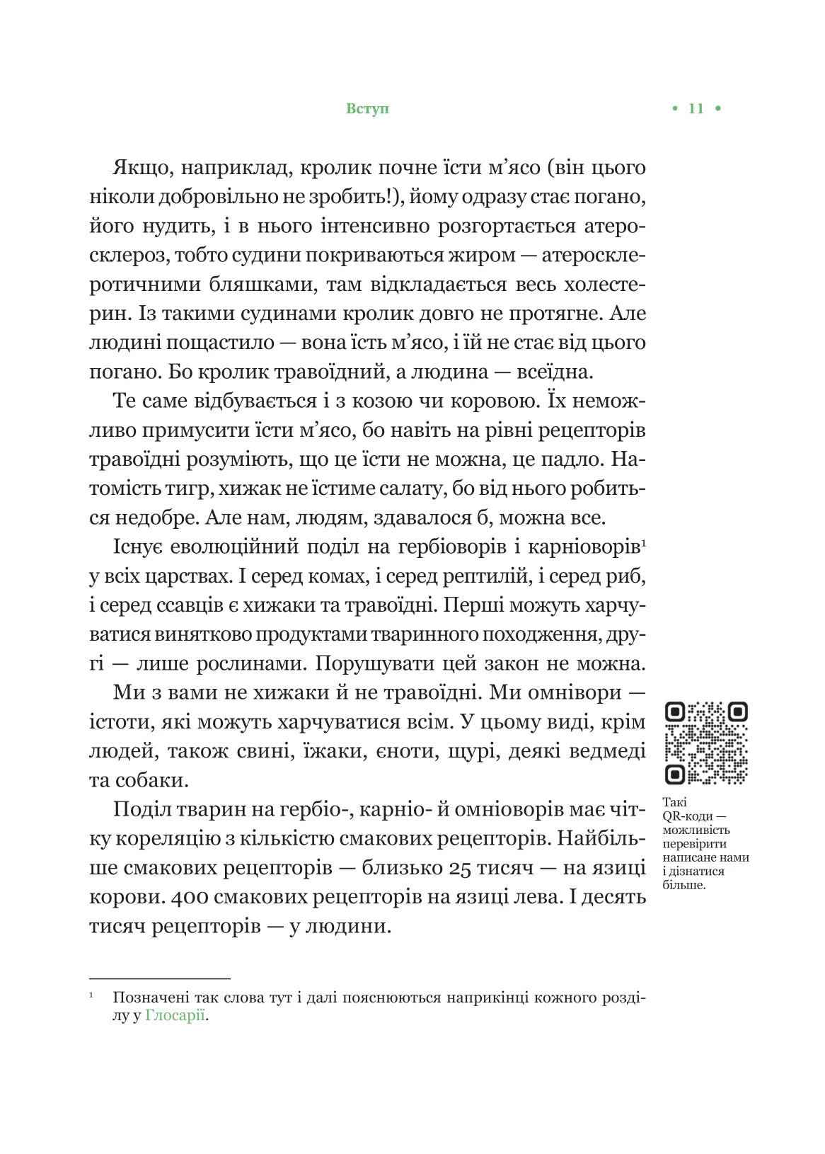 РаціON. Як їжа впливає на нас, а ми на неї. Віктор Досенко, Ірина Виговська. Раціон