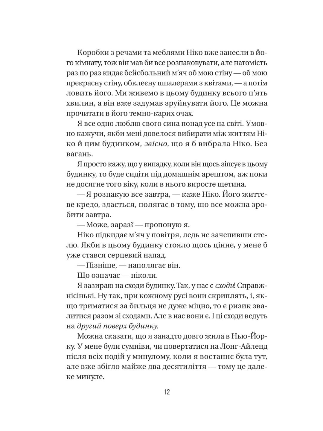 Служниця спостерігає. Фріда Макфадден