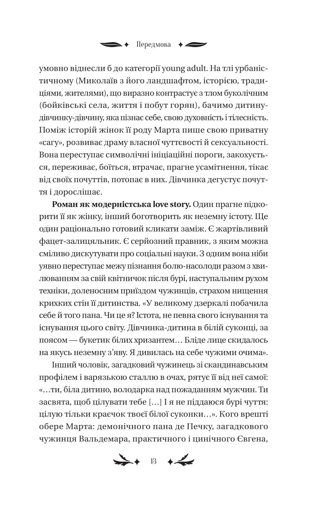 Хризантеми. Уляна Кравченко. Vivat класика