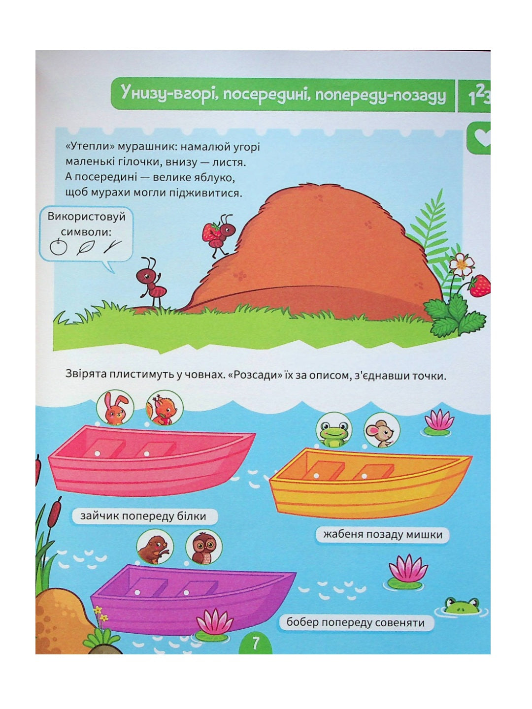 Тренажер для майбутніх школярів. Наталя Мусієнко