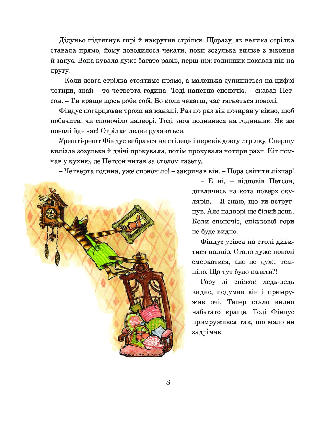 Різдвяний гном. Свен Нордквіст