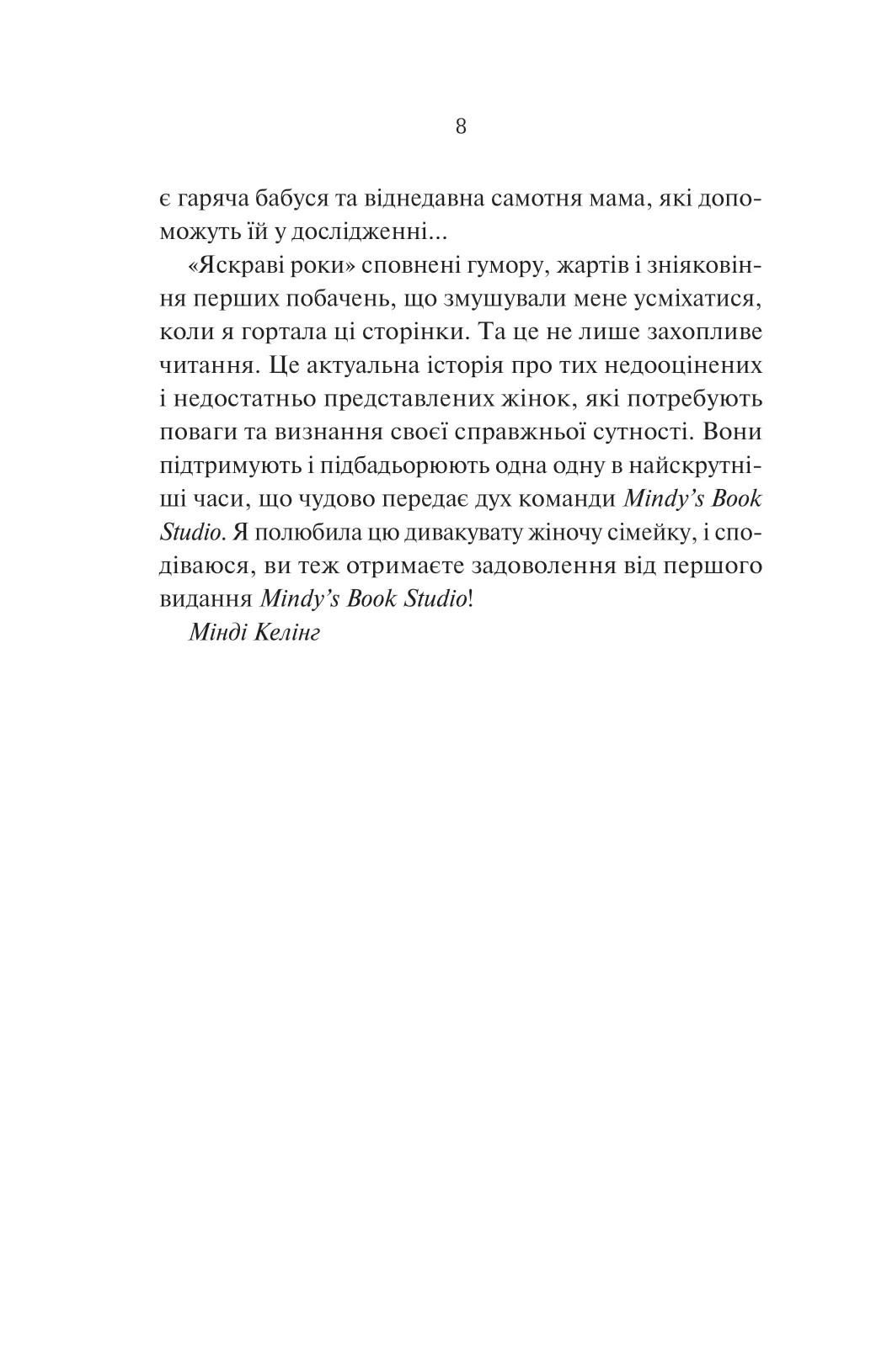 Яскраві роки. Соналі Дев
