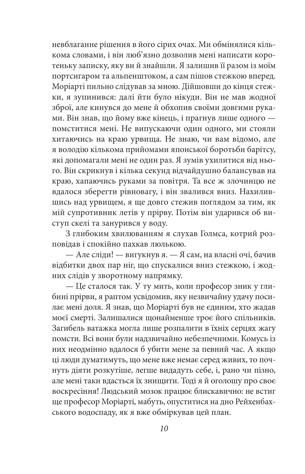 Повернення Шерлока Голмса. Артур Конан Дойл