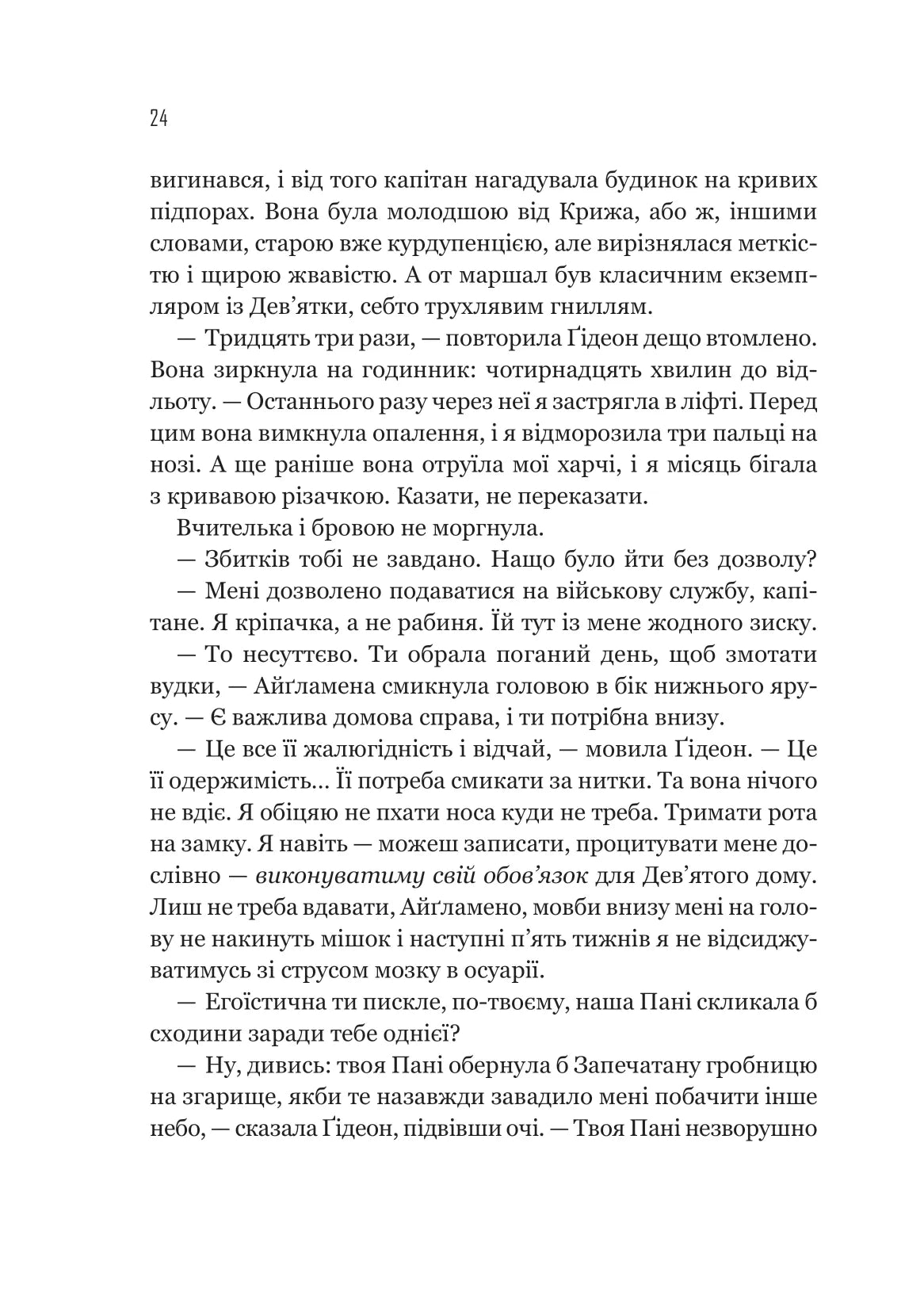 Гідеон Дев'ята. Темсін М'юїр