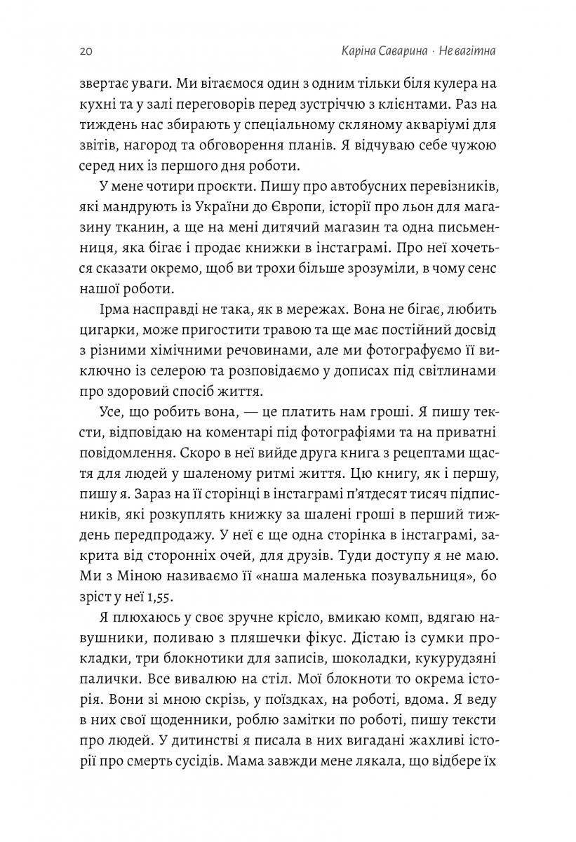Не вагітна. Каріна Саварина