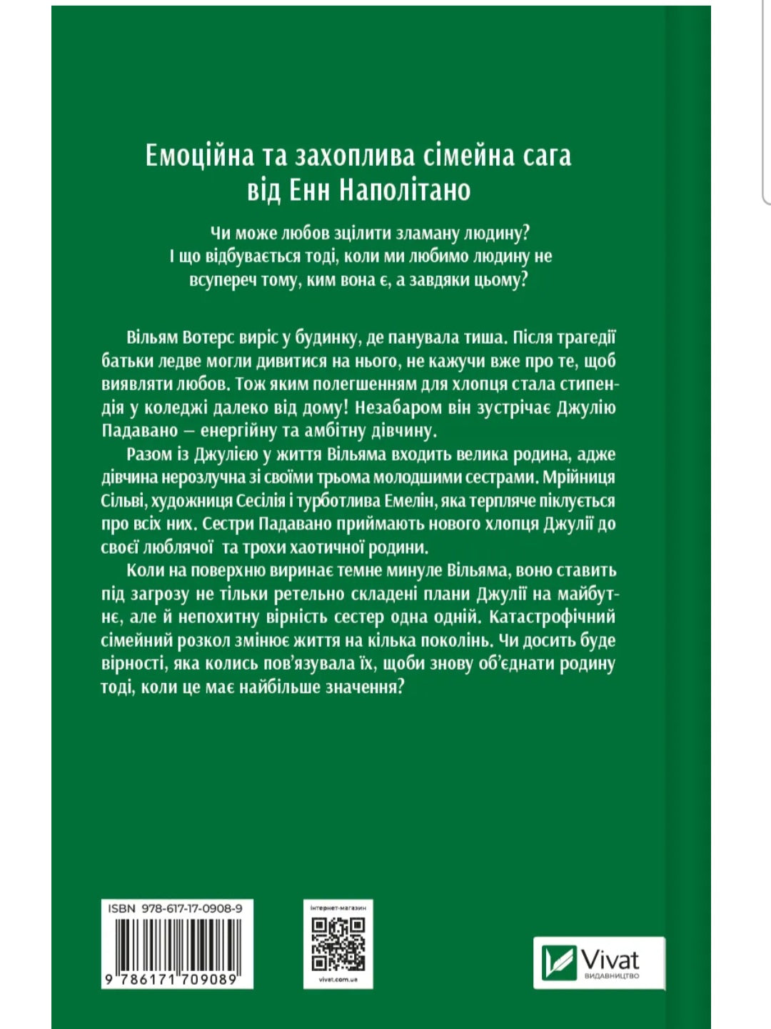 Привіт, красуне. Енн Наполітано