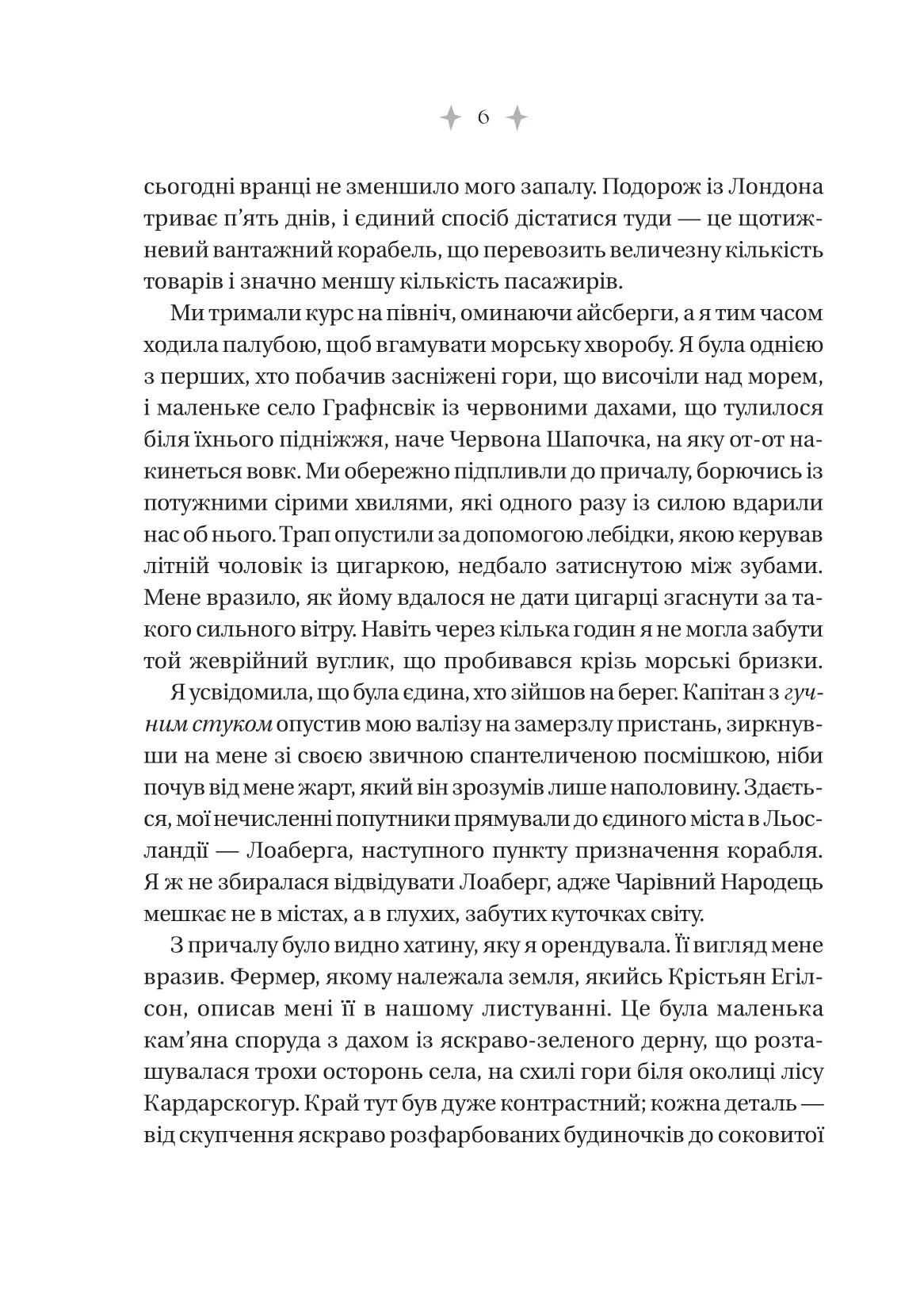 Енциклопедія фейрі Емілі Вайлд. Хізер Фосетт