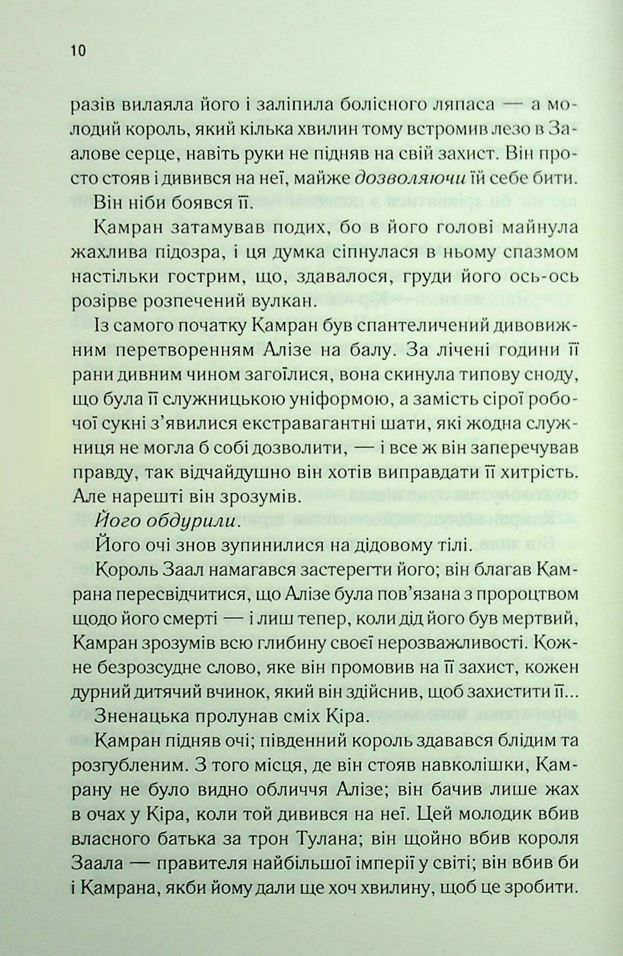 Ці нерозривні зв'язки. Книга 2. Таґере Мафі