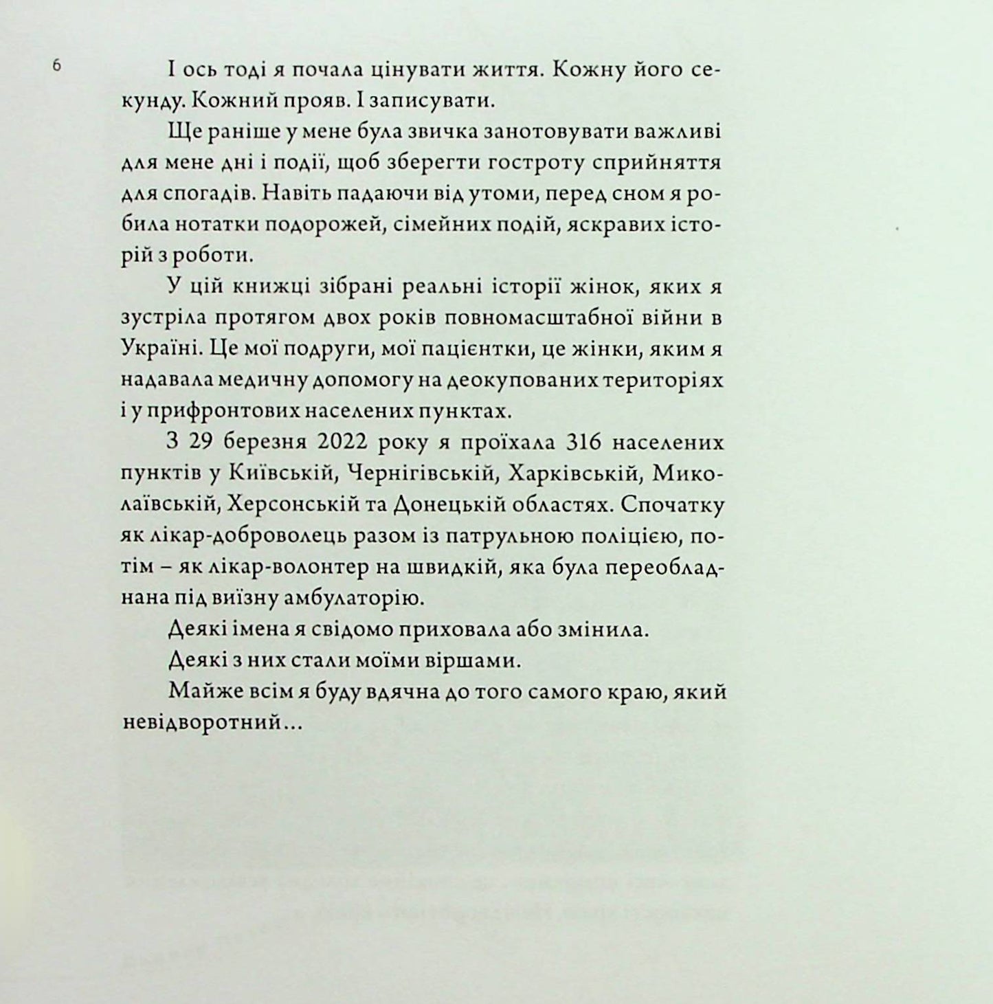 Книга Жінка.юа. Наталія Лелюх