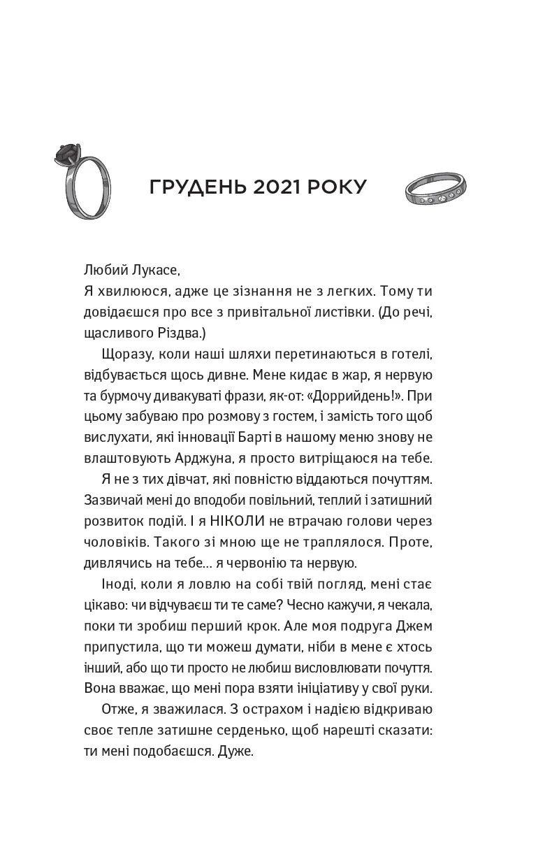 Дзвінок для пробудження. Бет О'лірі