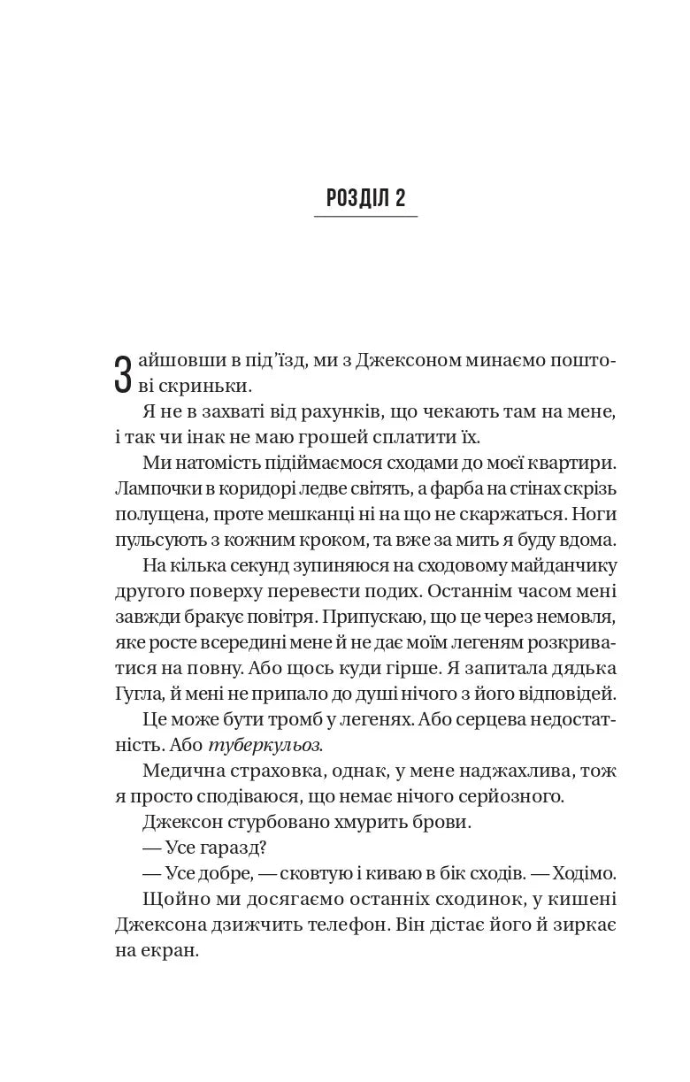 Буря. Фріда Мак-Фадден