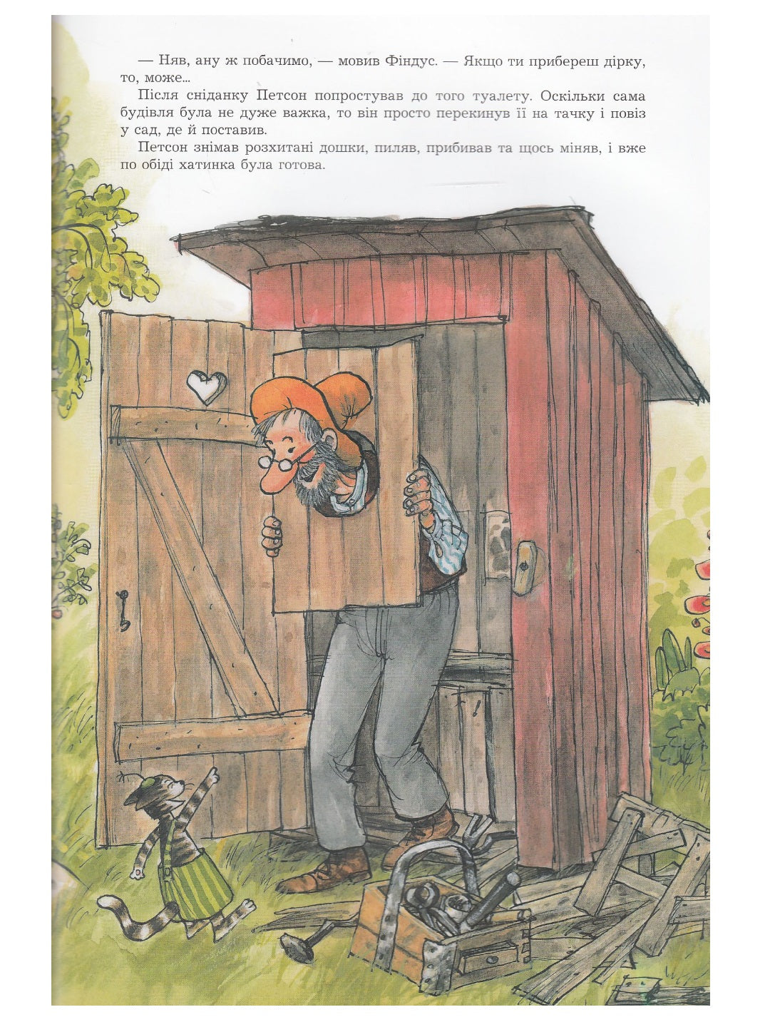 Фіндус іде з дому. Свен Нордквіст/ Дитяча література